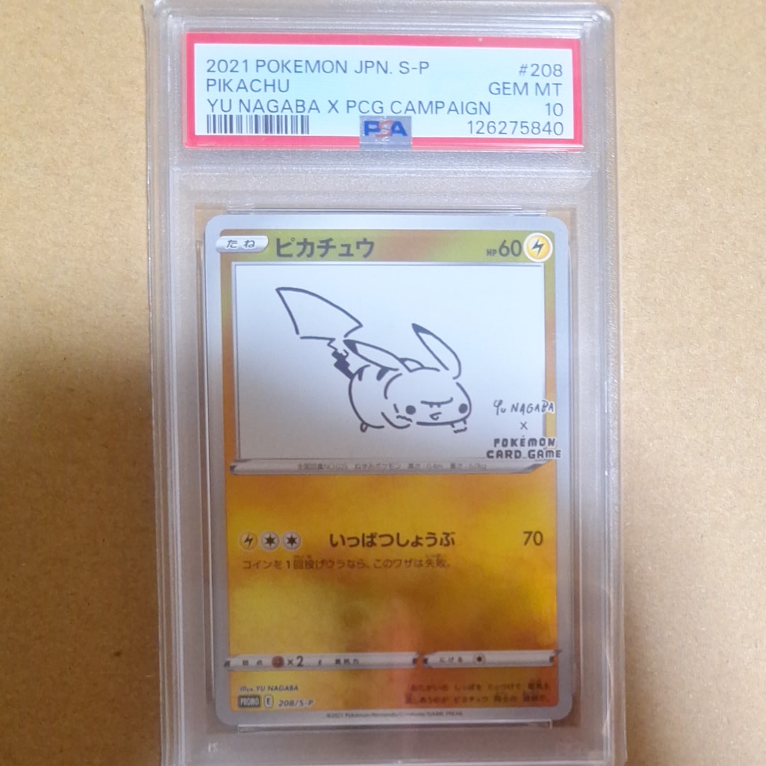 ピカチュウ:プロモ [S-P 208](「YU NAGABA×ポケモンカードゲーム」プロモーションカード「S-P」)