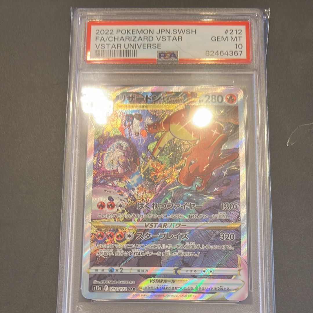 リザードンVSTAR SAR[s12a 212/172](ハイクラスパック「VSTARユニバース」)