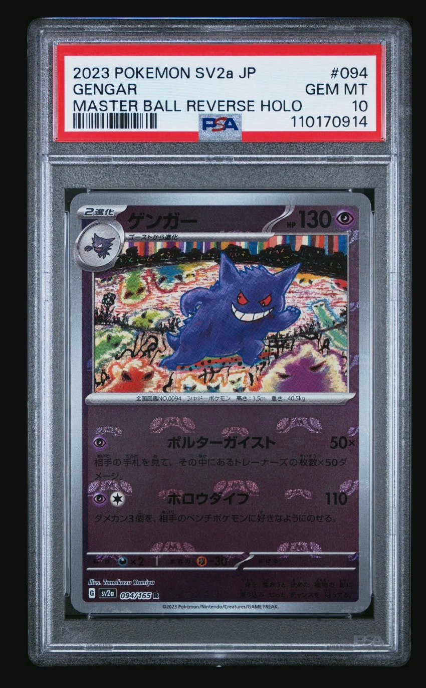 ゲンガー R: マスターボールミラー[SV2a 094/165](強化拡張パック「ポケモンカード151」)