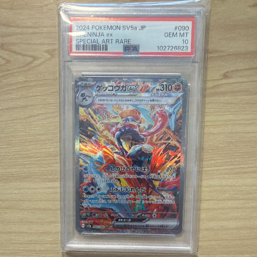 ゲッコウガex SAR [SV5a 090/066](強化拡張パック「クリムゾンヘイズ」)