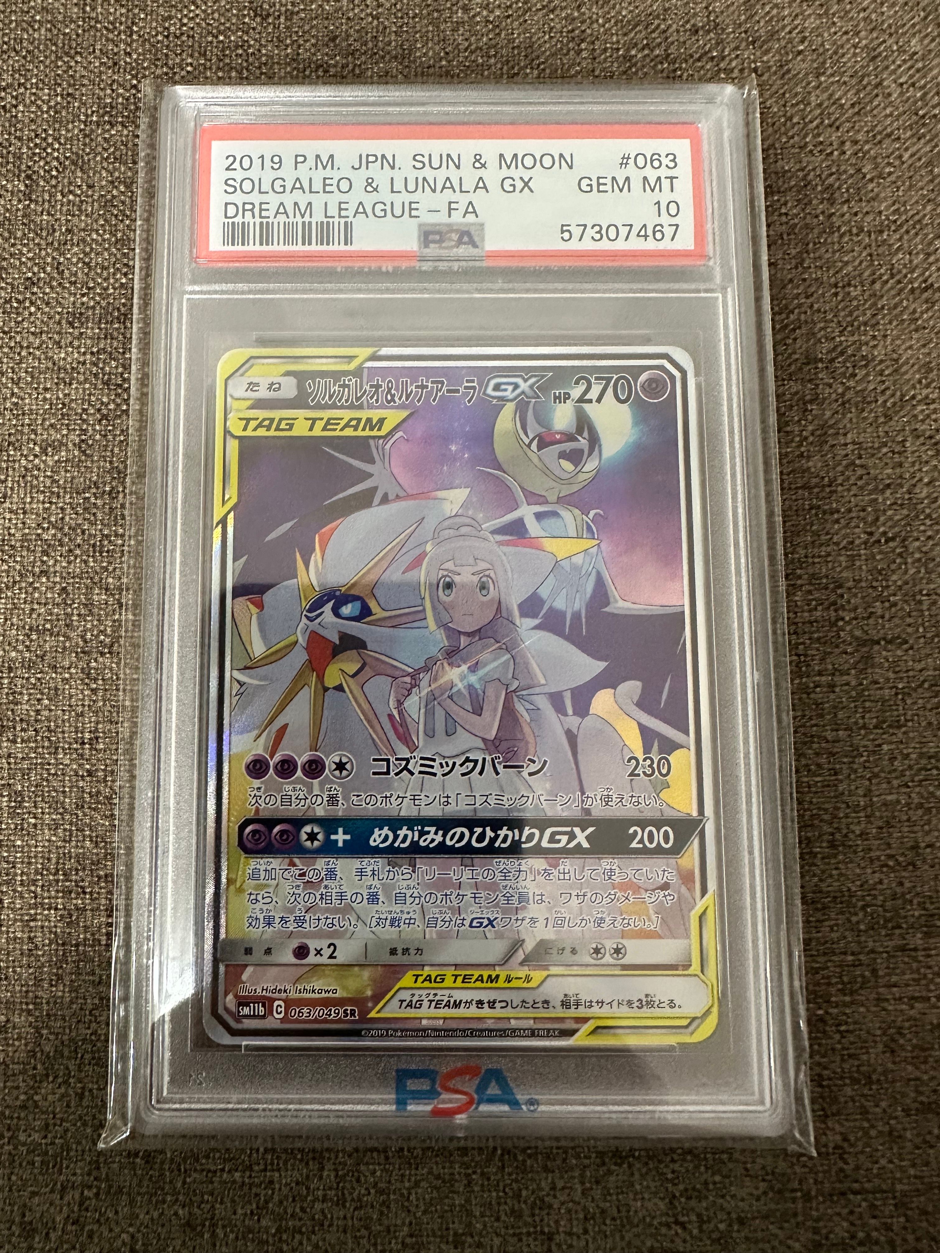 ソルガレオ&ルナアーラGX (リーリエ) SR :SA (ソルルナGX) [SM11b 063/049](強化拡張パック「ドリームリーグ」)