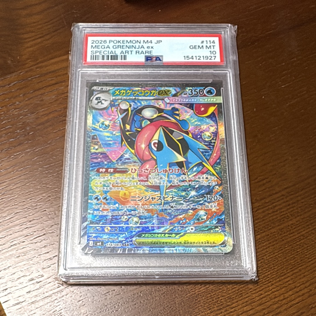 メガゲッコウガex SAR [M4 114/083](拡張パック「ニンジャスピナー」)