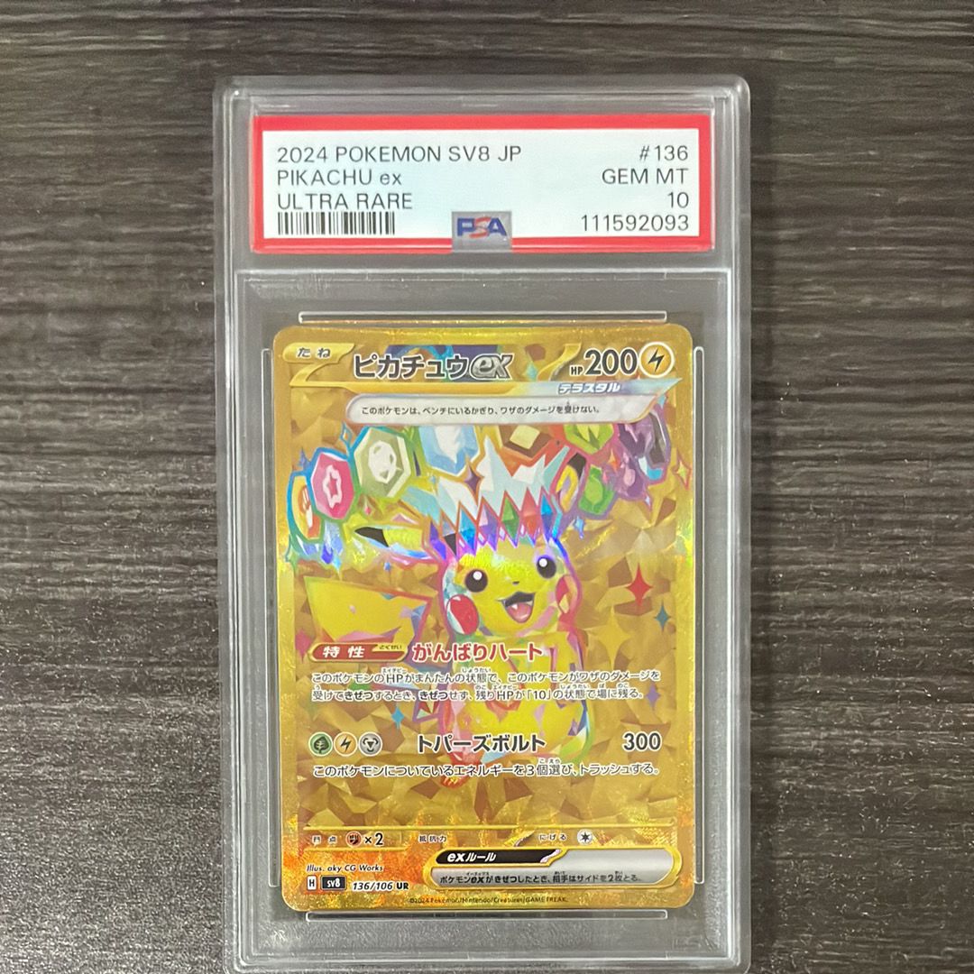 ピカチュウex UR [SV8 136/106](拡張パック「超電ブレイカー」)