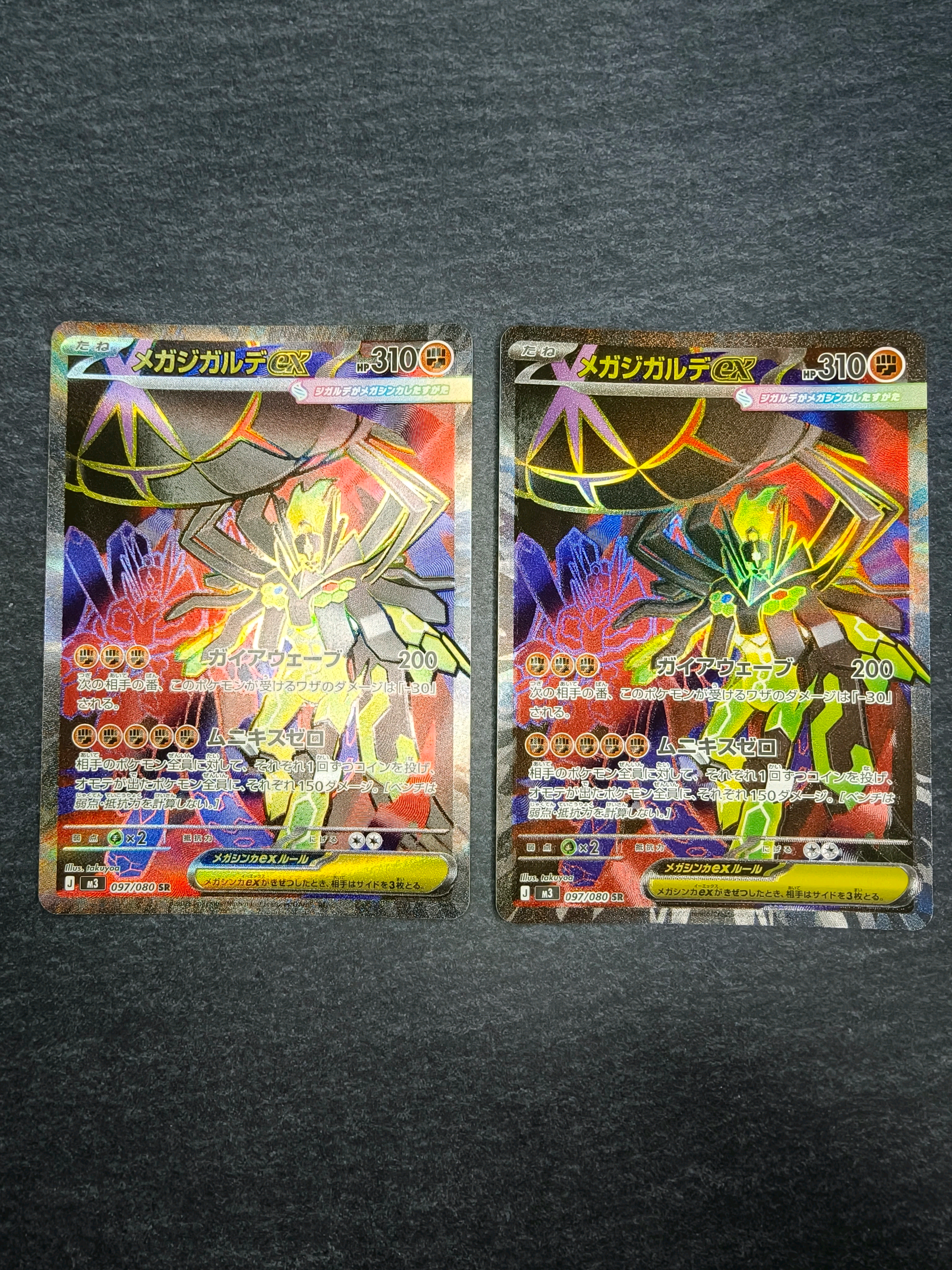 メガジガルデex SR [M3 097/080](拡張パック「ムニキスゼロ」)