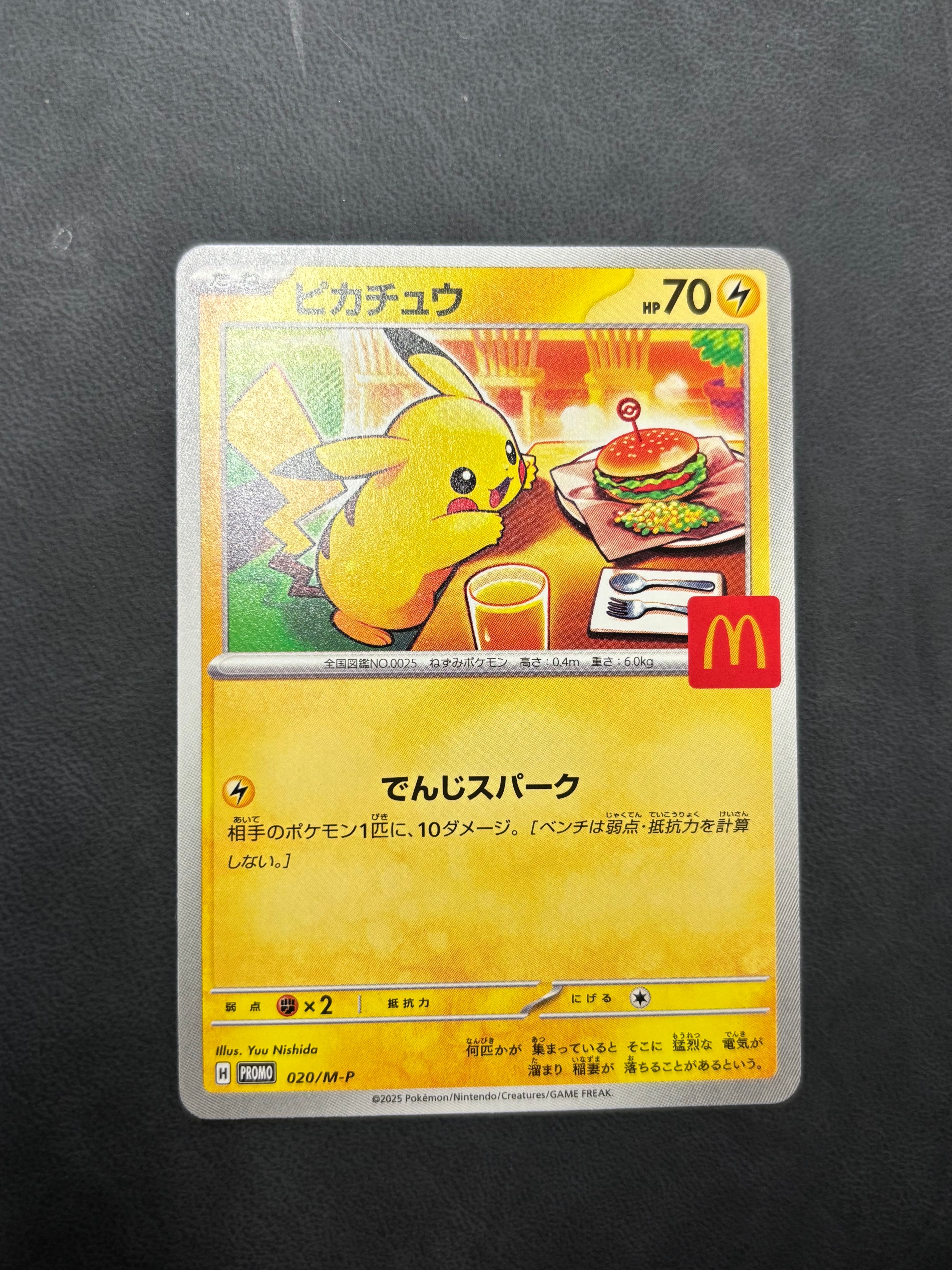 ピカチュウ P [M-P 020](プロモカードパック「マクドナルド ハッピーセット2025」)