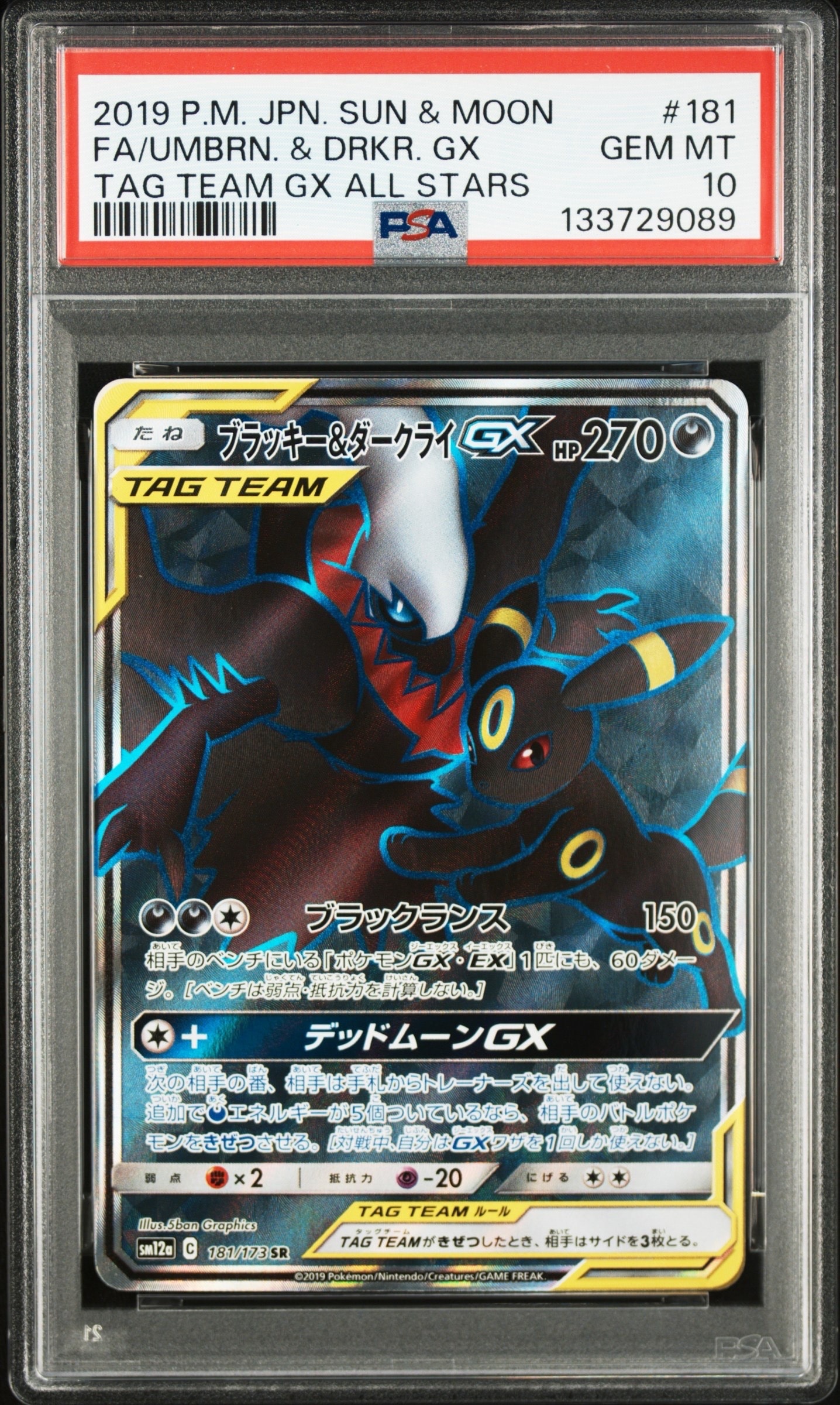 ブラッキー&ダークライGX SR[SM12a 181/173](ハイクラスパック「TAG TEAM GX タッグオールスターズ」)