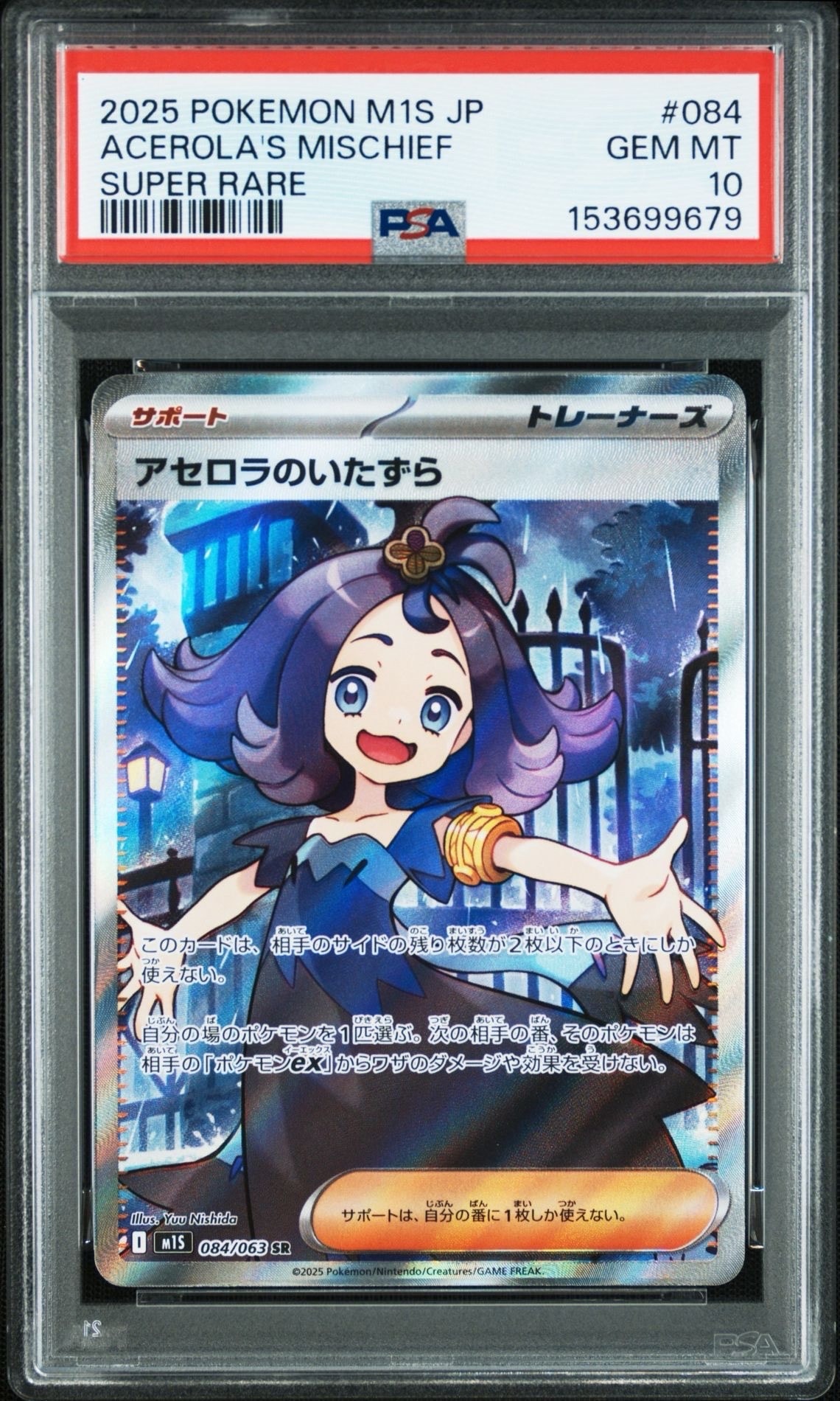 アセロラのいたずら SR [M1S 084/063](拡張パック「メガシンフォニア