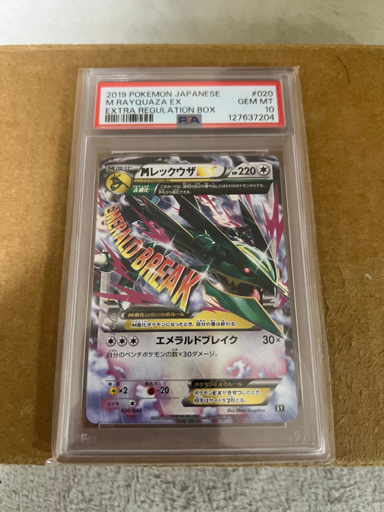 ポケモンカード MレックウザEX 020/048エクストラレギュレーションBOX ポケモンカード MレックウザEX 020/048エクストラレギュレーションBOX