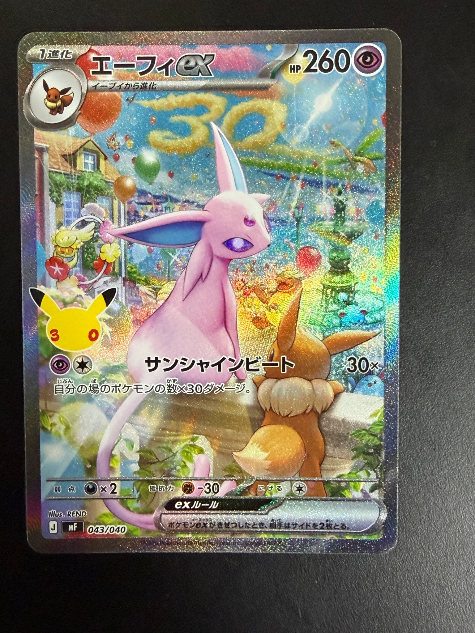 エーフィex SAR仕様 [MF 043/040](構築デッキ「30th CELEBRATION プレミアムデッキセット エーフィ・ブラッキー」)