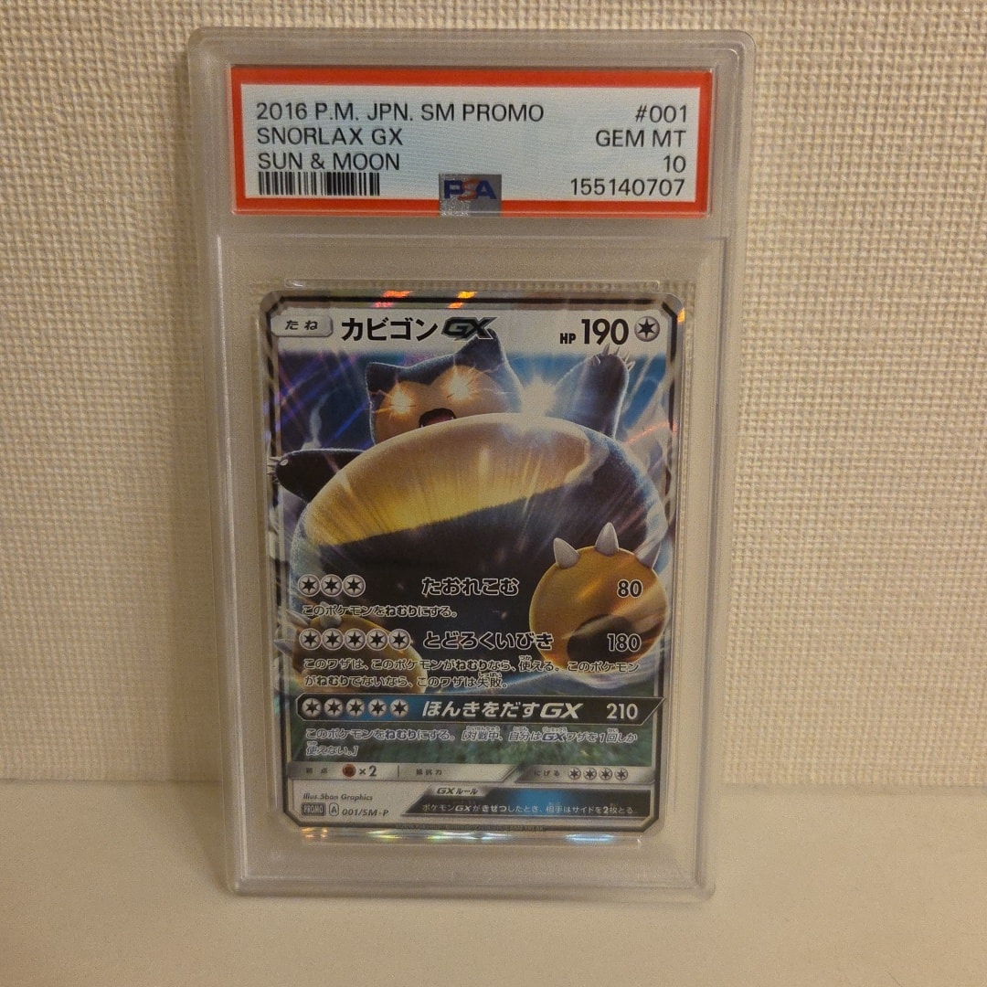 カビゴンGX P [SM-P 001](プロモーションカード「ニンテンドー3DSソフト ポケットモンスター サン・ムーン パッケージ版 早期購入特典」)