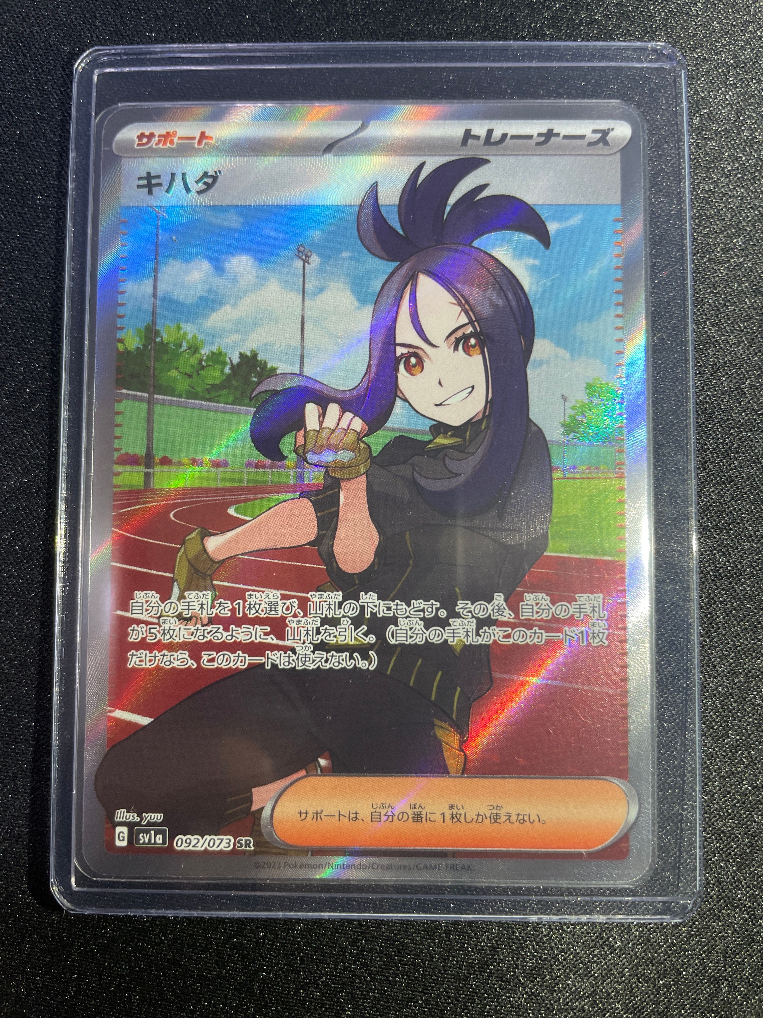 キハダ SR[SV1a 092/073](スカーレット&バイオレット 拡張パック「トリプレットビート」)