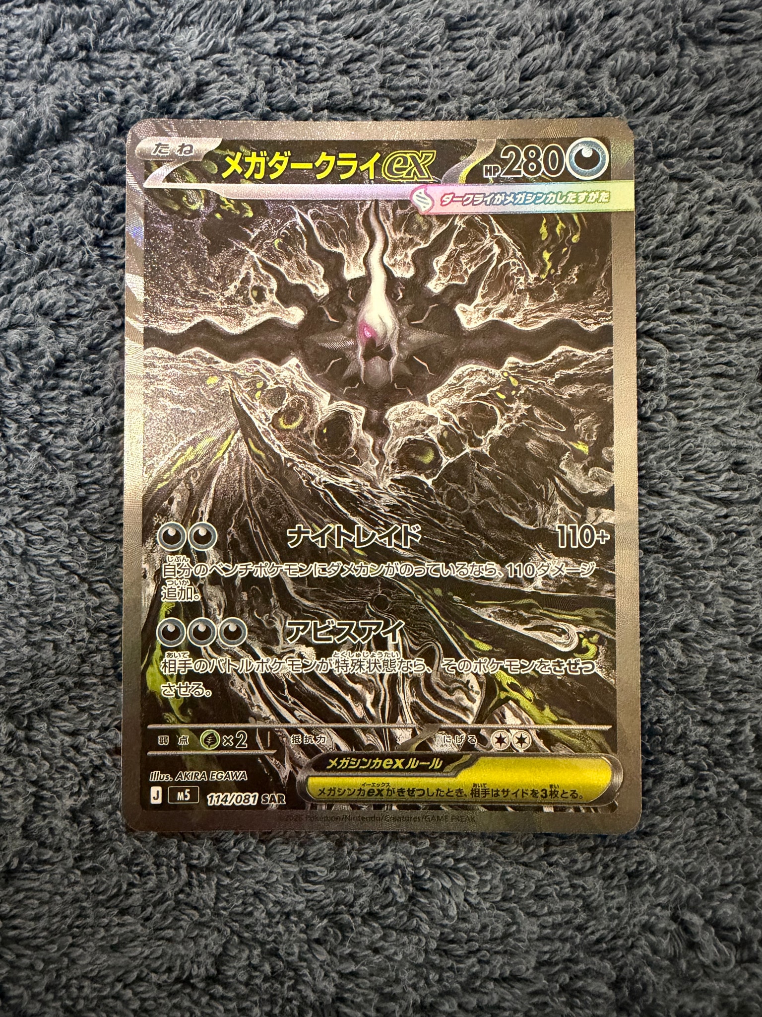メガダークライex SAR [M5 114/081](拡張パック「アビスアイ」)通販