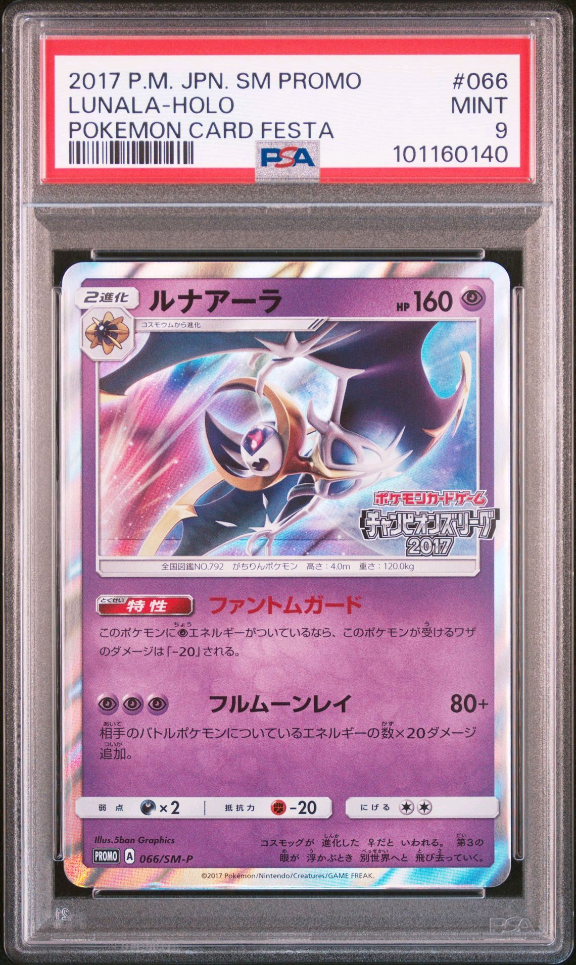 ルナアーラ: プロモ PSA9 ルナアーラ: プロモ PSA9