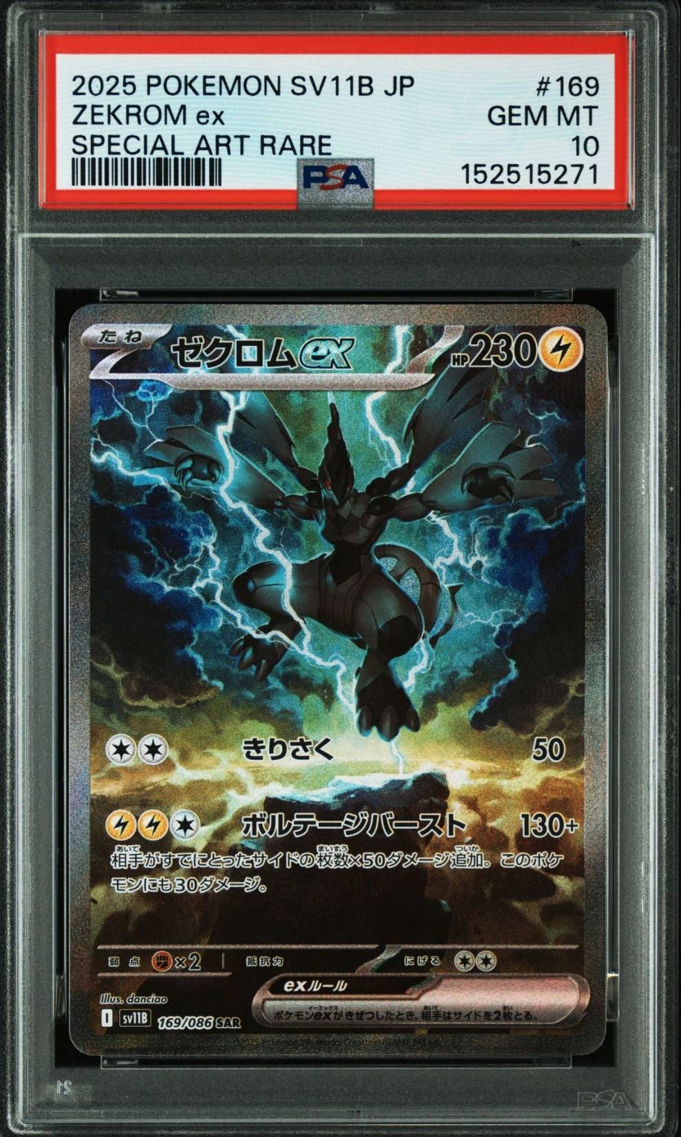 ゼクロムex SAR [SV11B 169/086](拡張パック「ブラックボルト」)