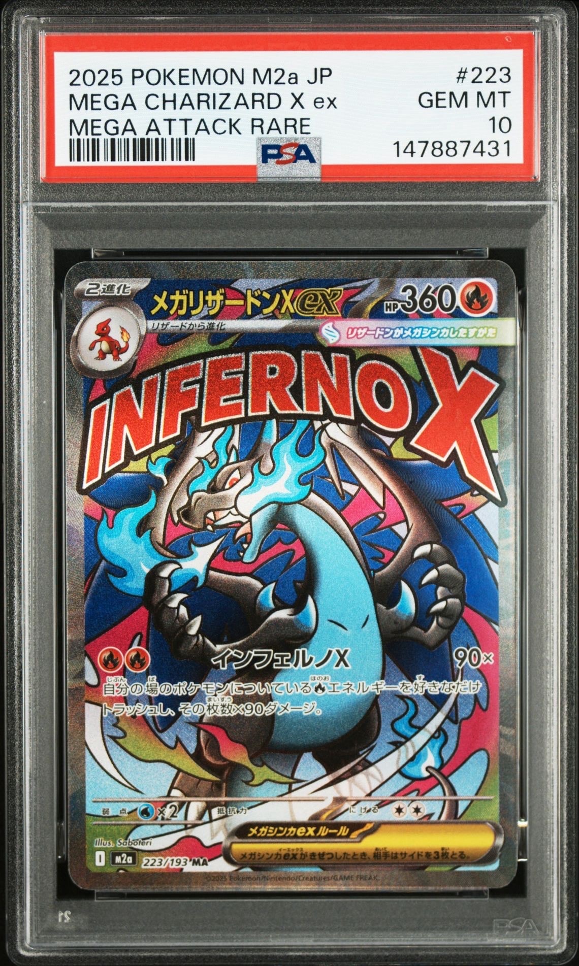 メガリザードンXex MA [M2a 223/193](ハイクラスパック「MEGAドリームex」)