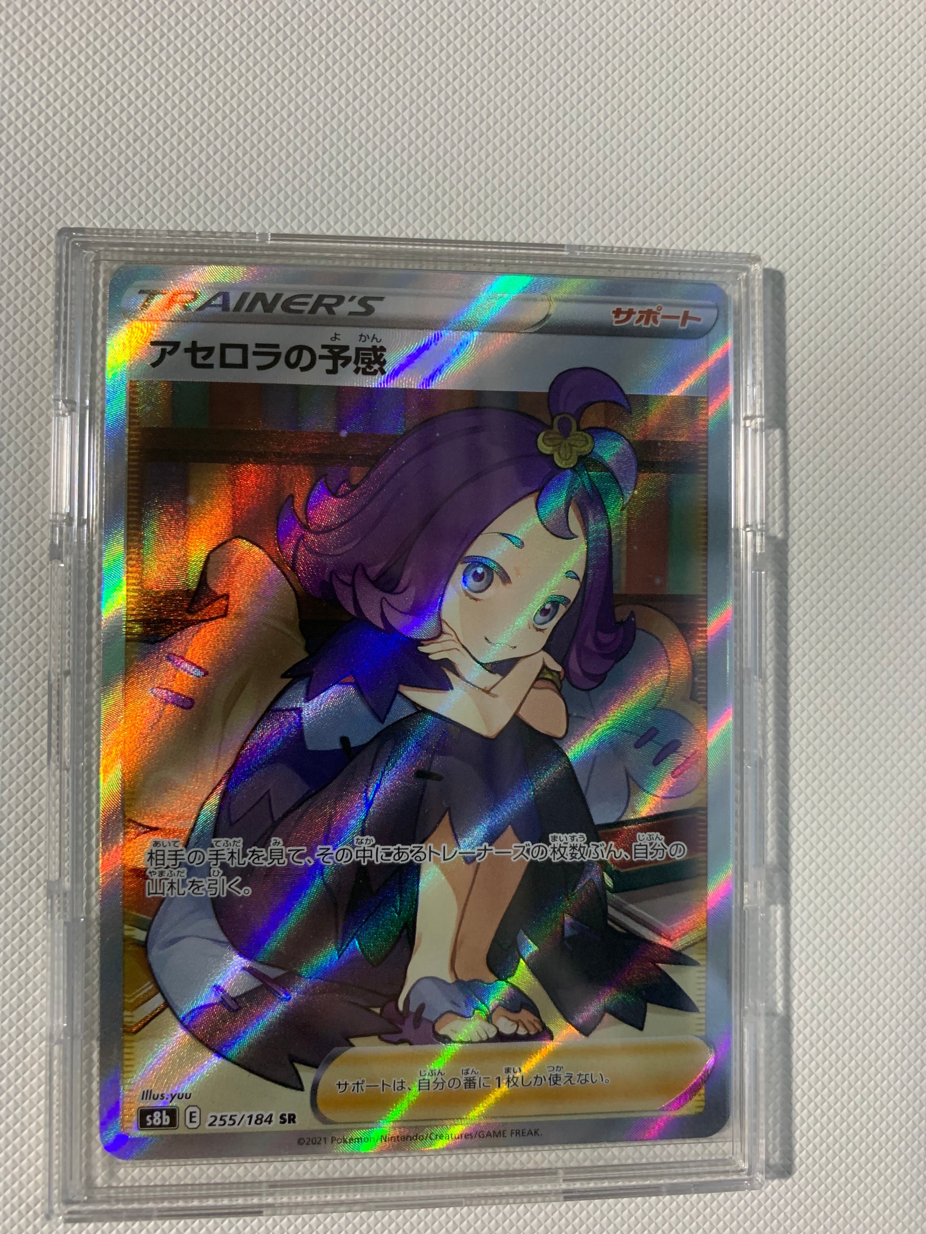 アセロラの予感 SR[S8b 255/184](ハイクラスパック「VMAXクライマックス」)