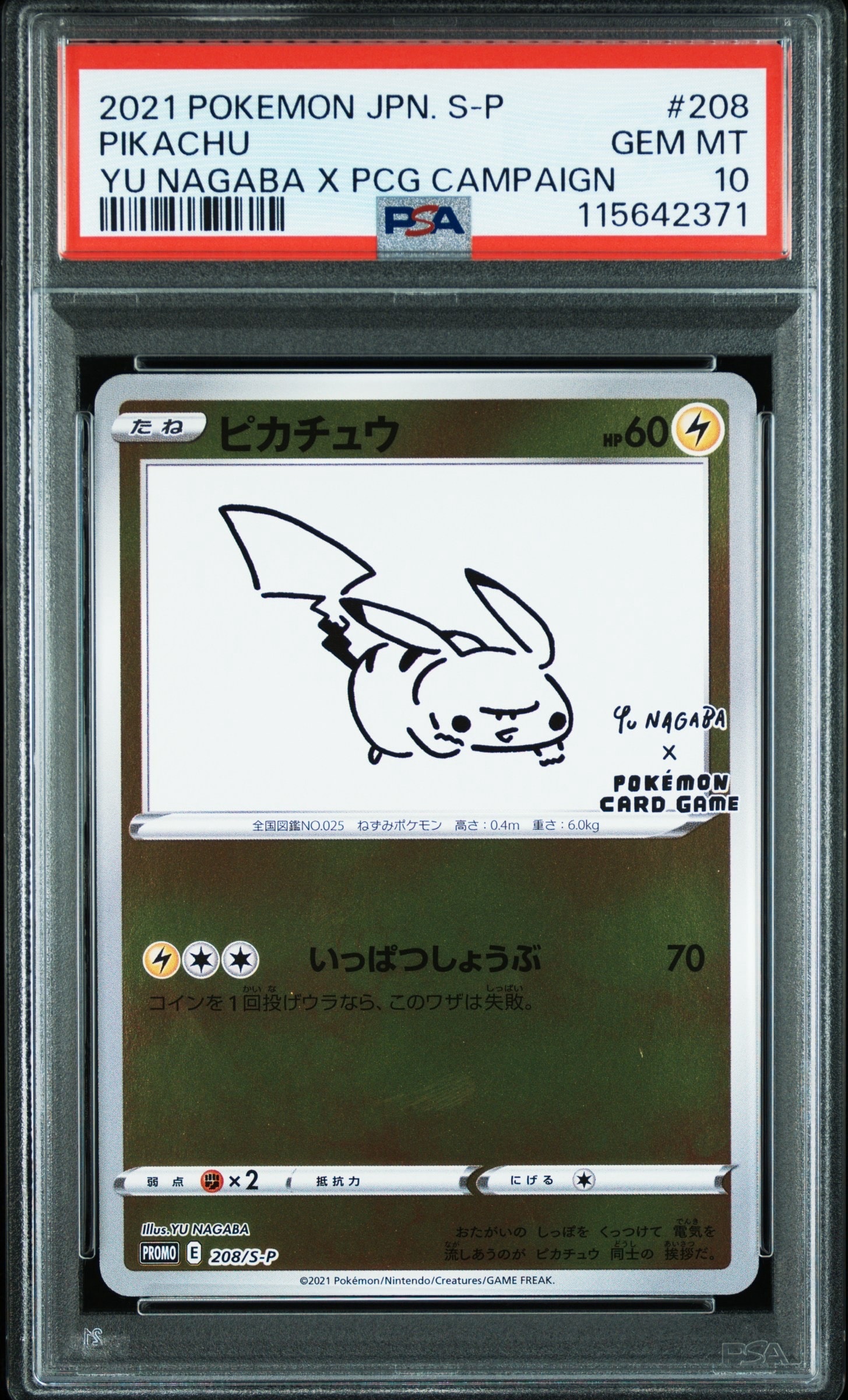 ピカチュウ:プロモ [S-P 208](「YU NAGABA×ポケモンカードゲーム」プロモーションカード「S-P」)