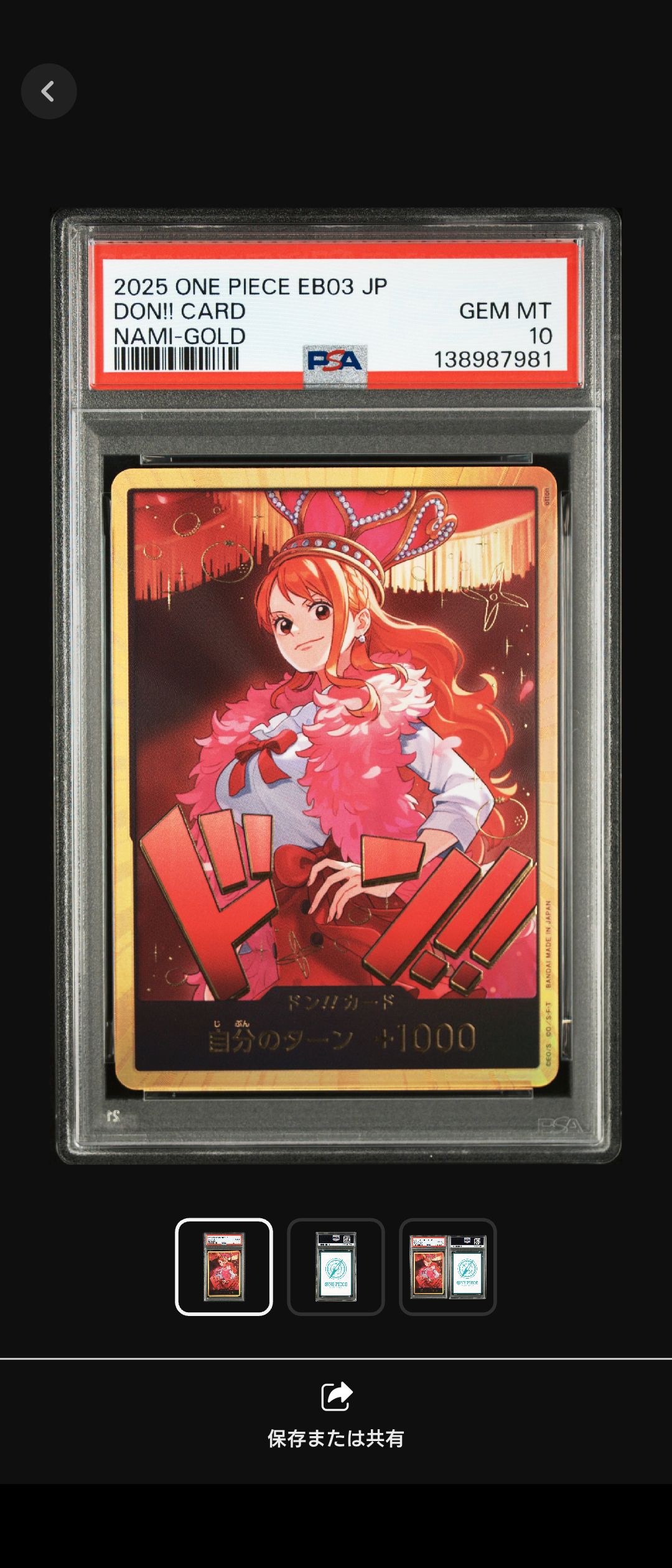 PSA10】ドン!!カード : ナミ スーパーパラレル (エクストラブースター