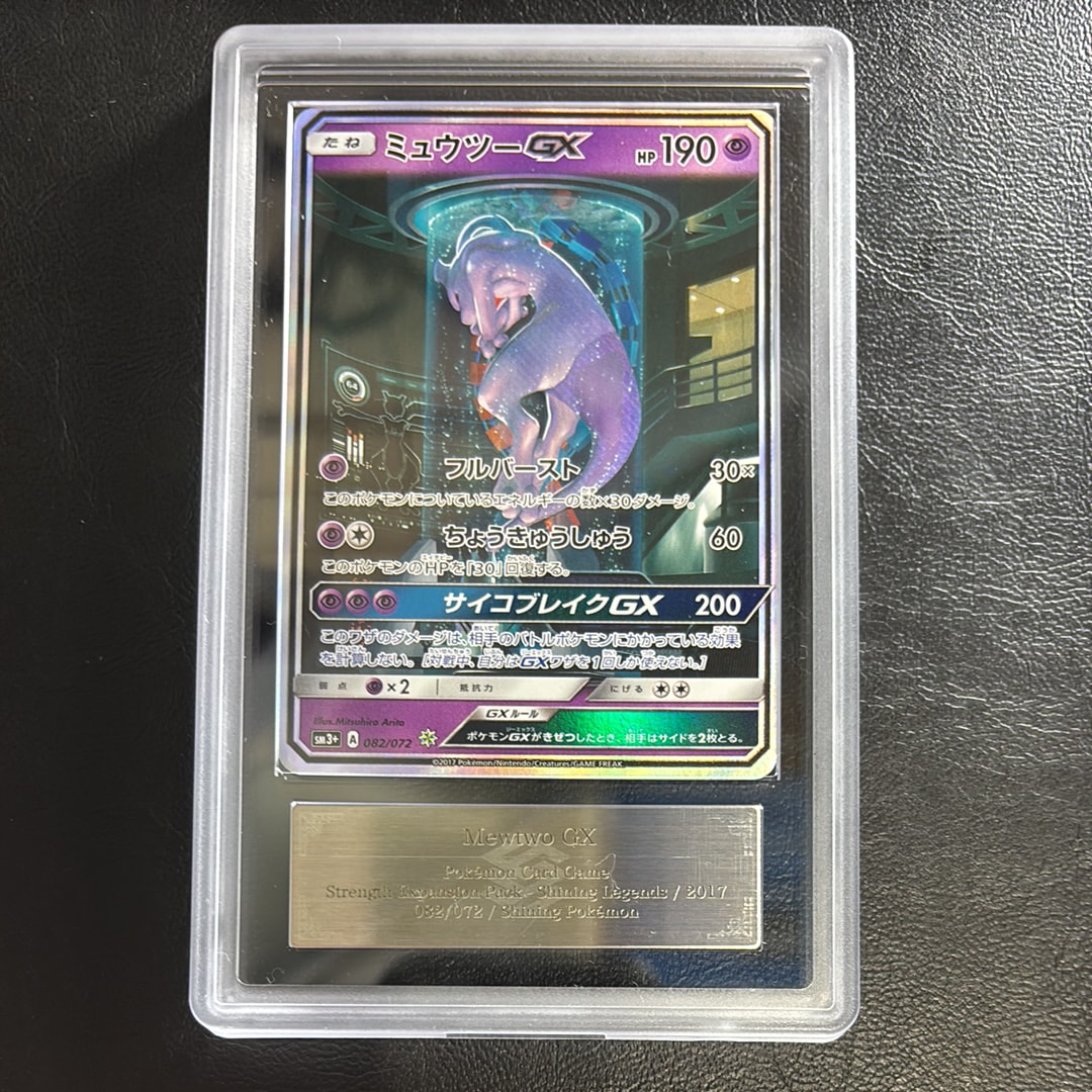 ミュウツーGX ☆[SM3+ 082/072](強化拡張パック「ひかる伝説」)通販