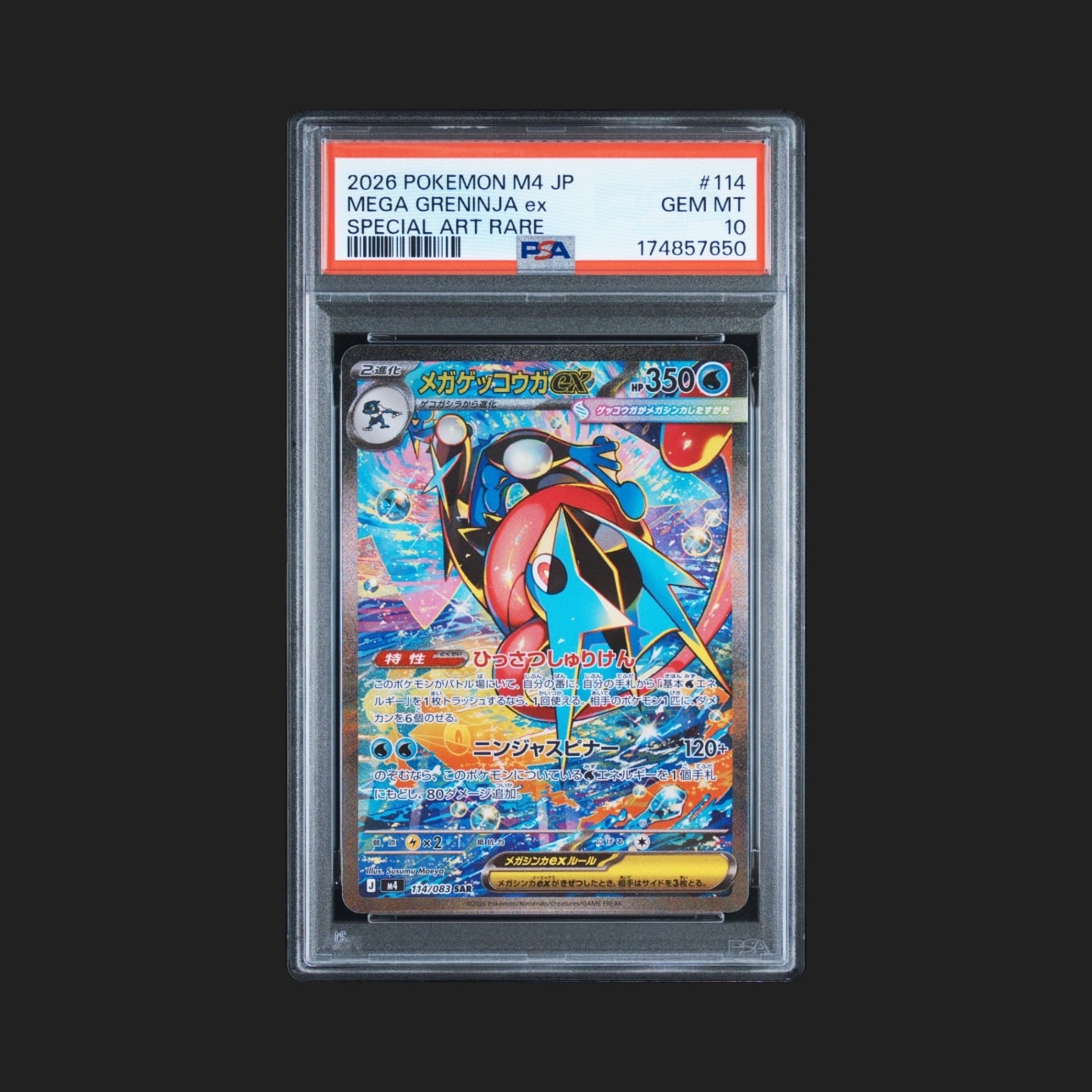 メガゲッコウガex SAR [M4 114/083](拡張パック「ニンジャスピナー」)
