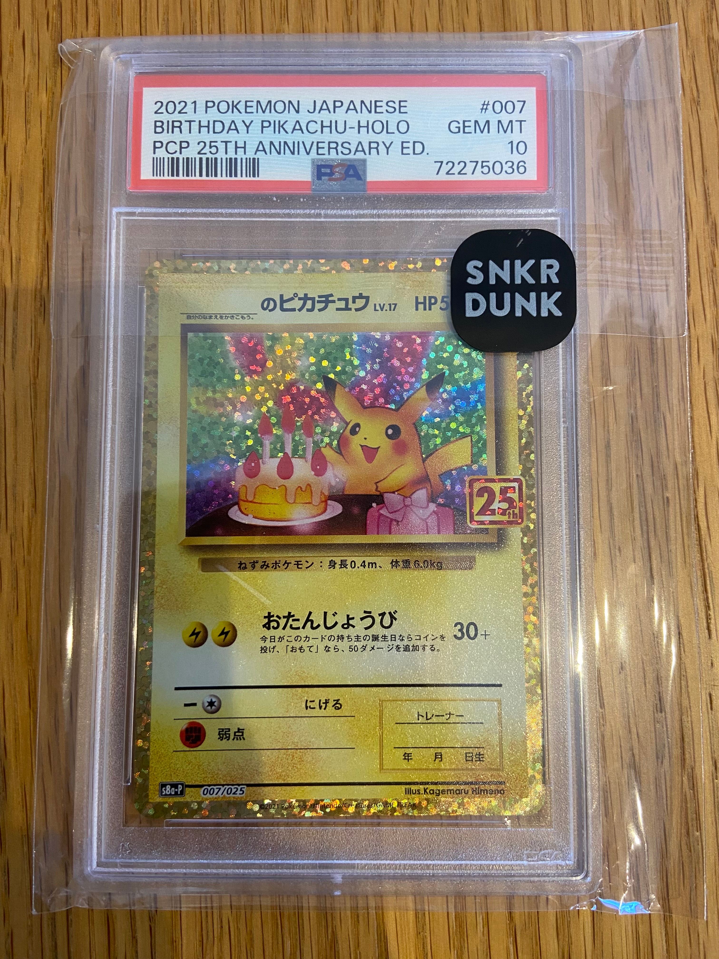 _のピカチュウ: プロモ (お誕生日ピカチュウ) [S8a-P 007/025](プロモカードパック 25th ANNIVERSARY edition)