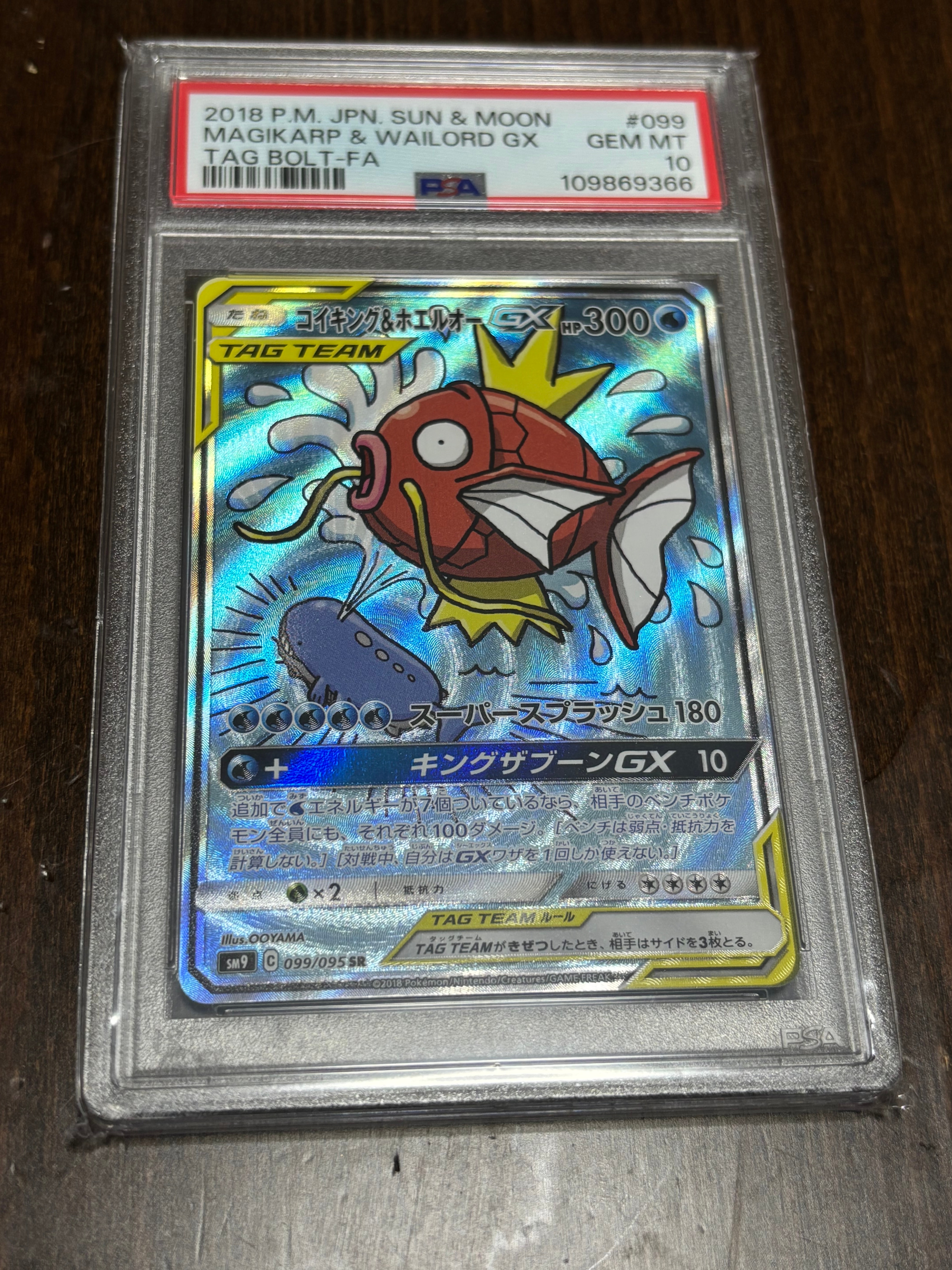 コイキング&ホエルオーGX SR: SA[SM9 099/095](拡張パック「タッグボルト」)