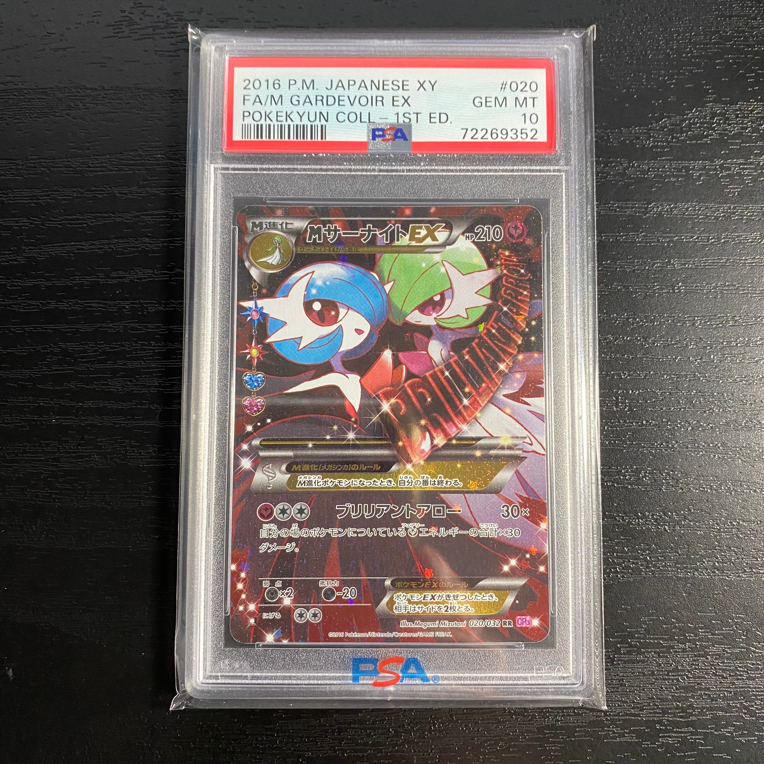 MサーナイトEX RR :1ED [CP3 020/032](コンセプトパック「ポケキュンコレクション」)