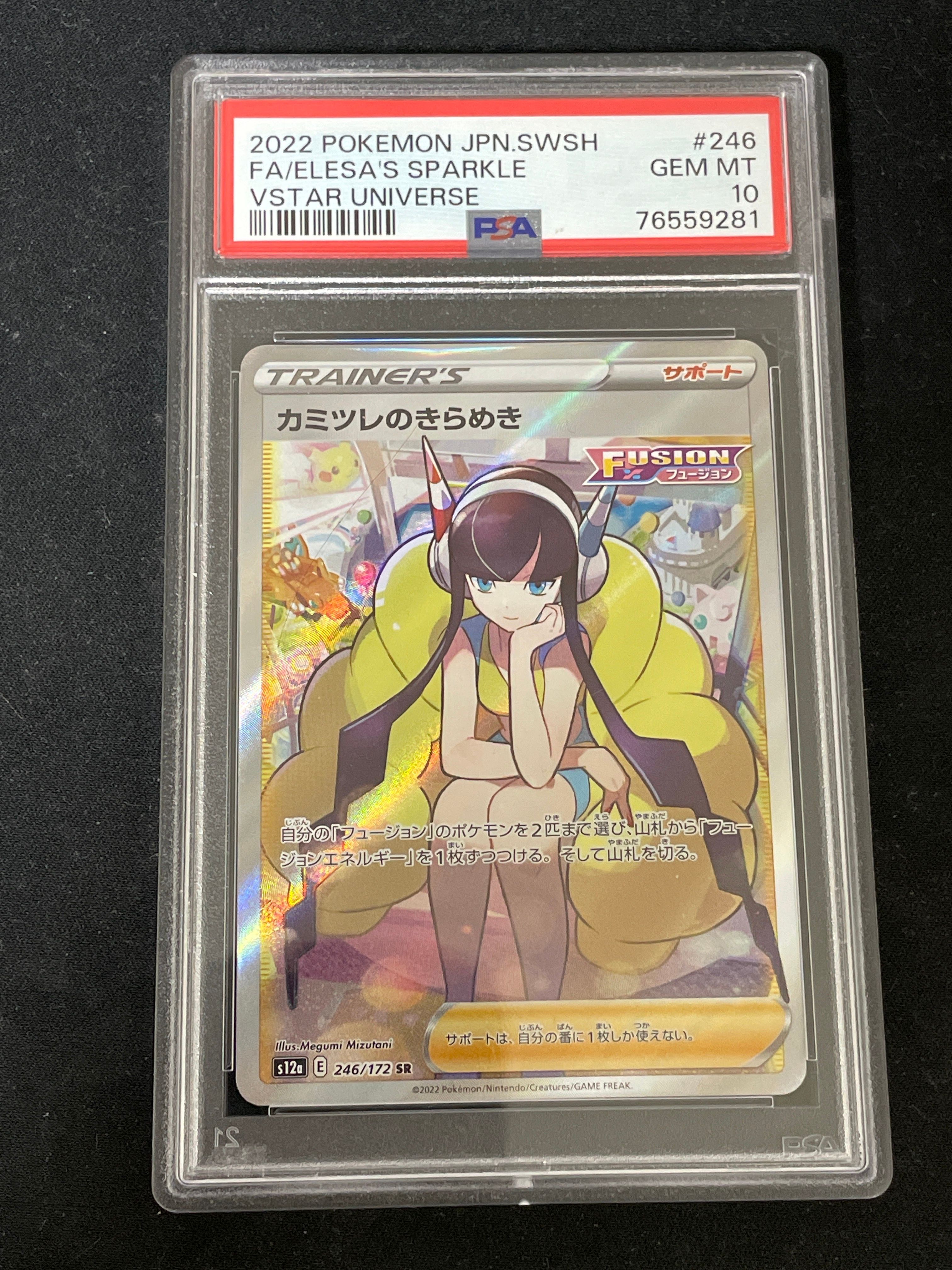 カミツレのきらめき SR[s12a 246/172](ハイクラスパック「VSTARユニバース」)