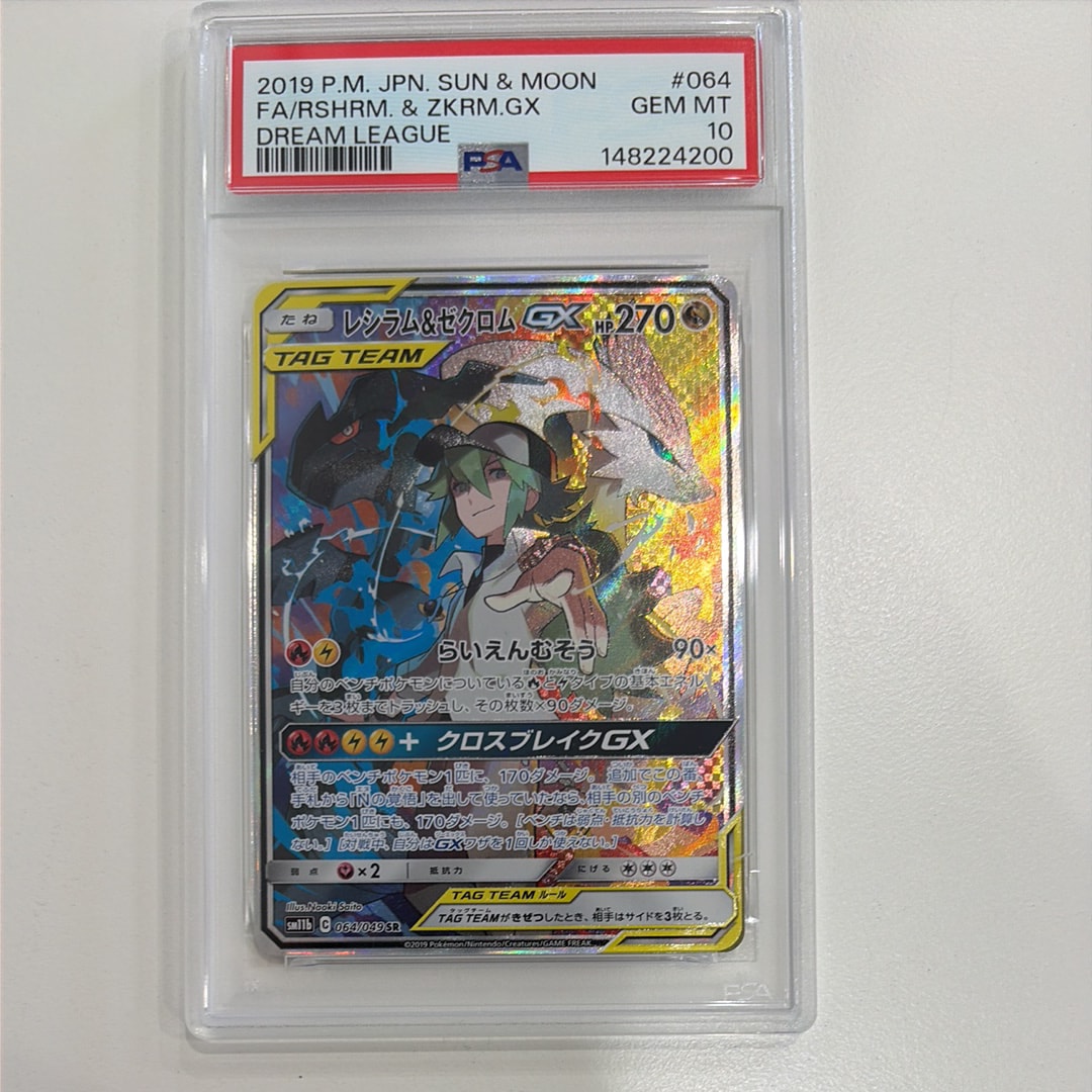 レシラム&ゼクロムGX (N) SR :SA [SM11b 064/049](強化拡張パック「ドリームリーグ」)