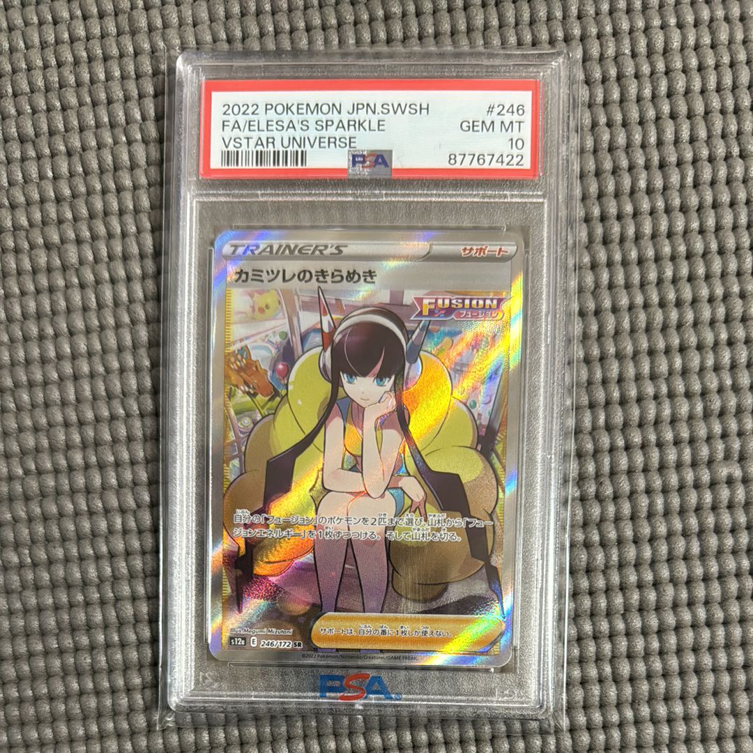 カミツレのきらめき SR[s12a 246/172](ハイクラスパック「VSTARユニバース」)