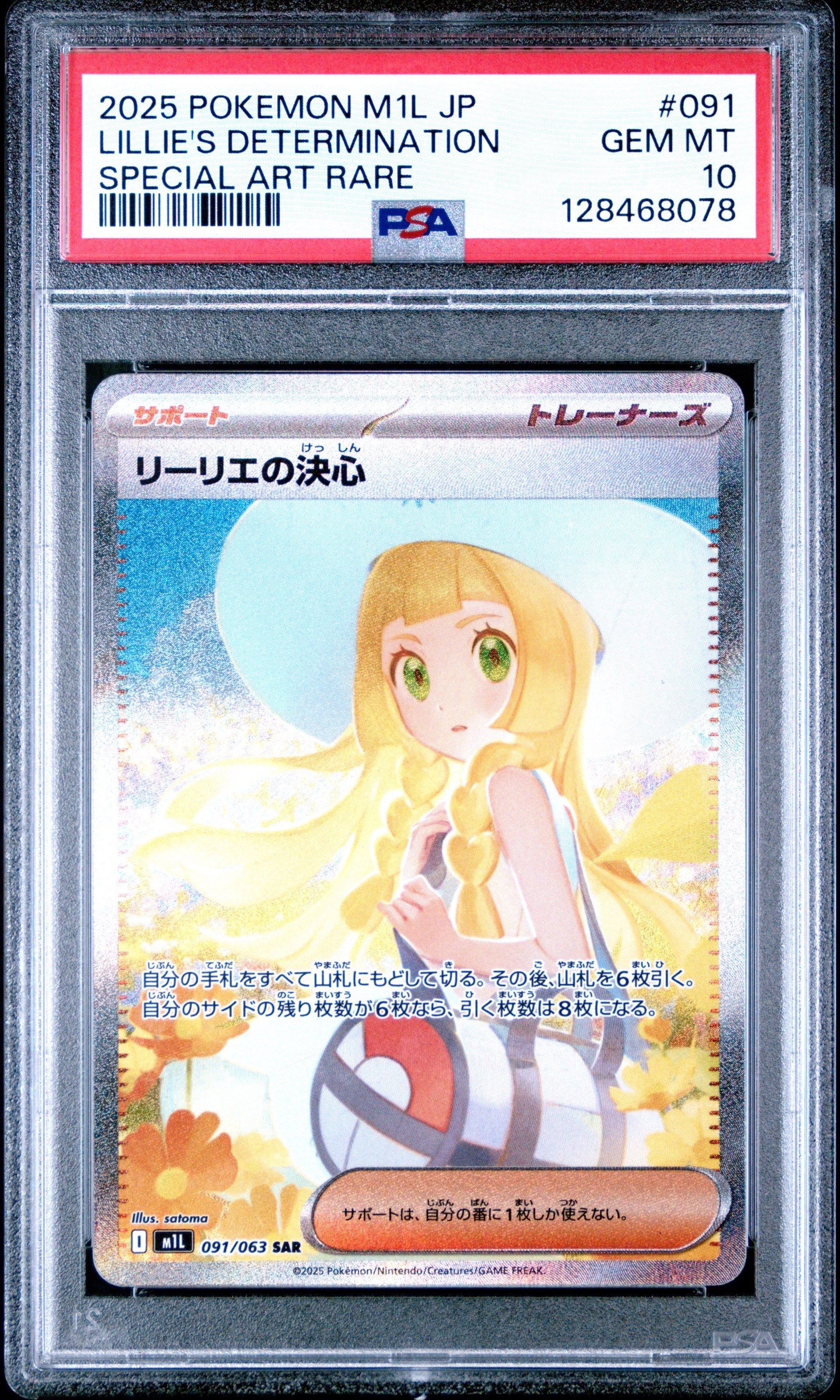 リーリエの決心 SAR [M1L 091/063](拡張パック「メガブレイブ」)