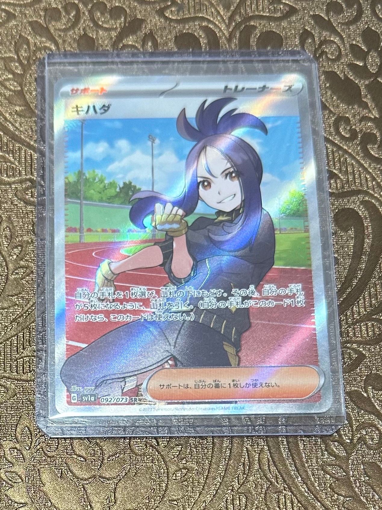 キハダ SR[SV1a 092/073](スカーレット&バイオレット 拡張パック「トリプレットビート」)
