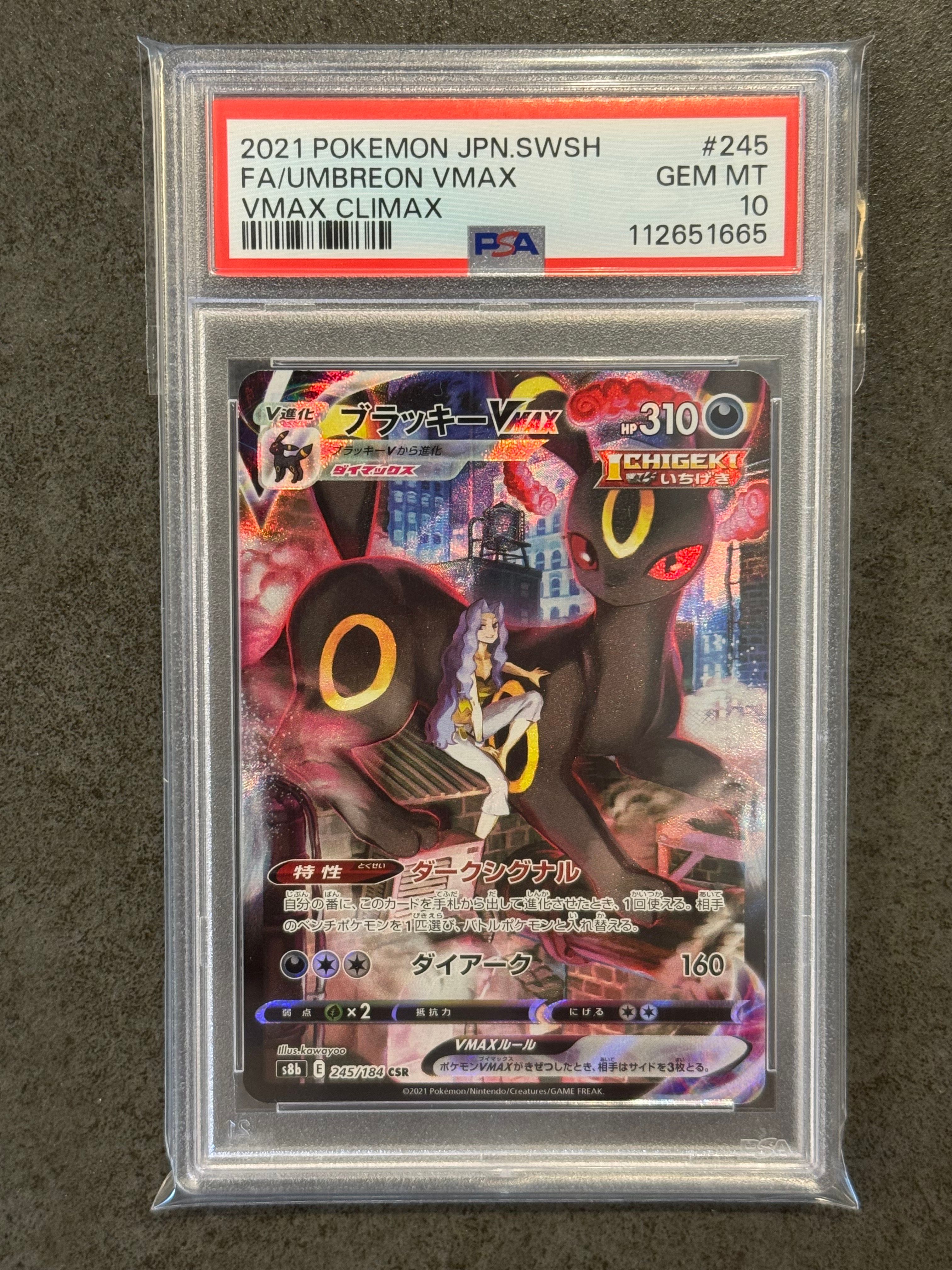 ブラッキーVMAX CSR[S8b 245/184](ハイクラスパック「VMAXクライマックス」)