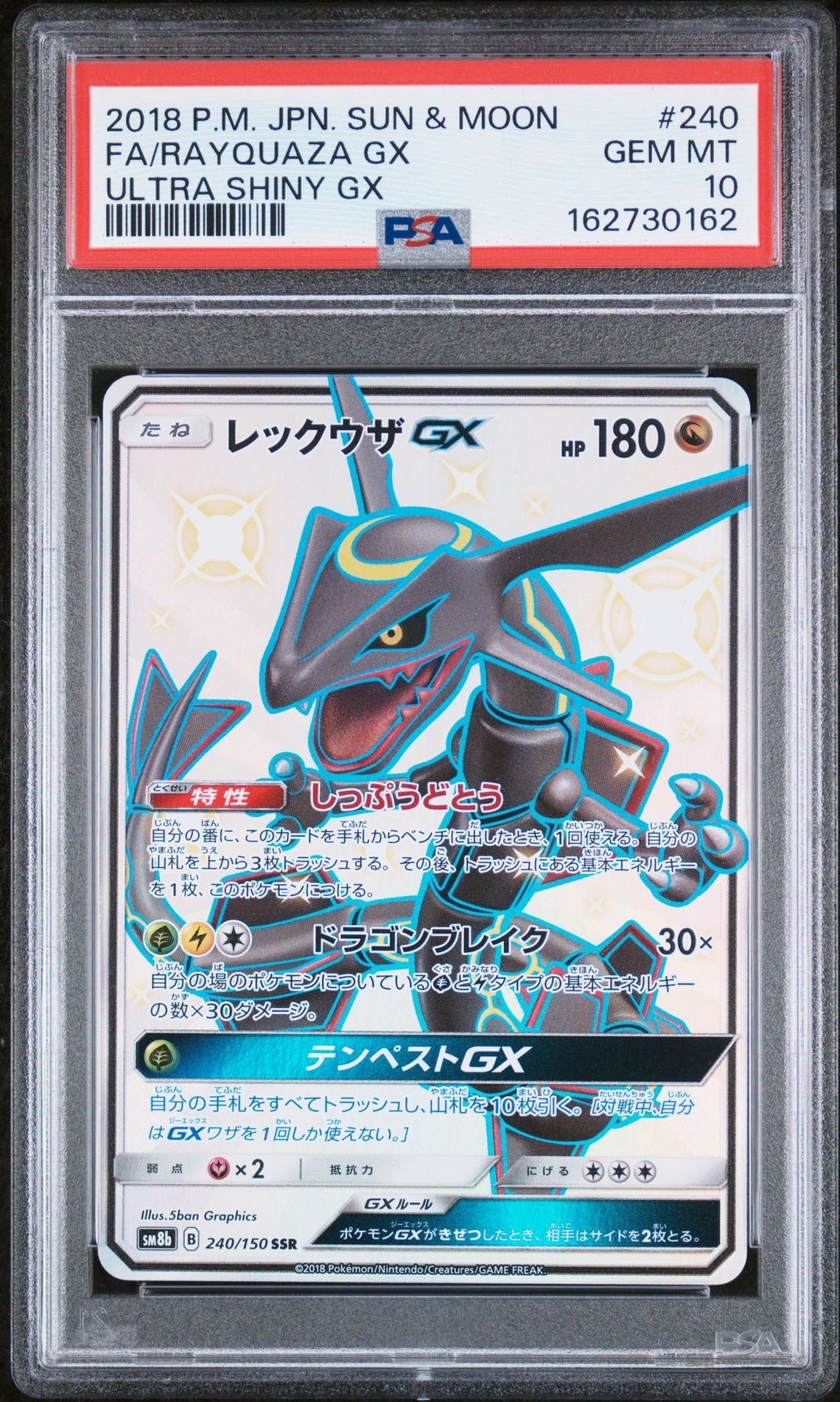 レックウザGX SSR[SM8b 240/150](ハイクラスパック「GXウルトラ
