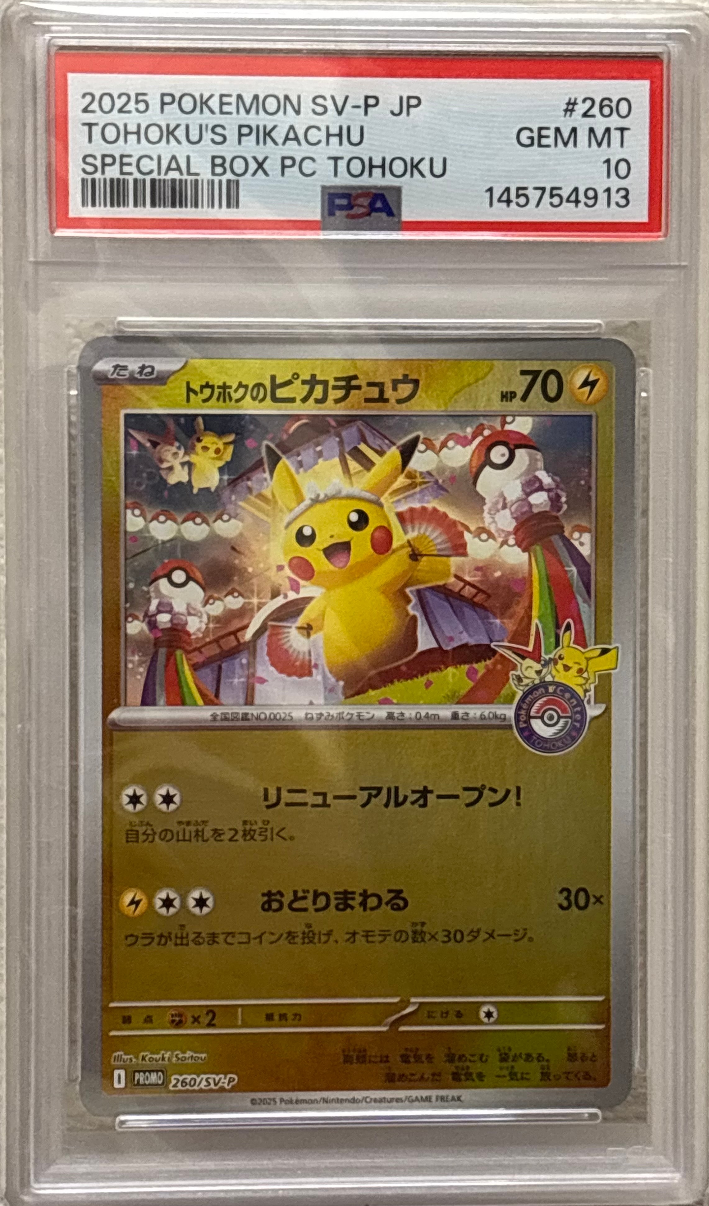 トウホクのピカチュウ P [SV-P 260](スペシャルBOX「ポケモンセンタートウホク」)