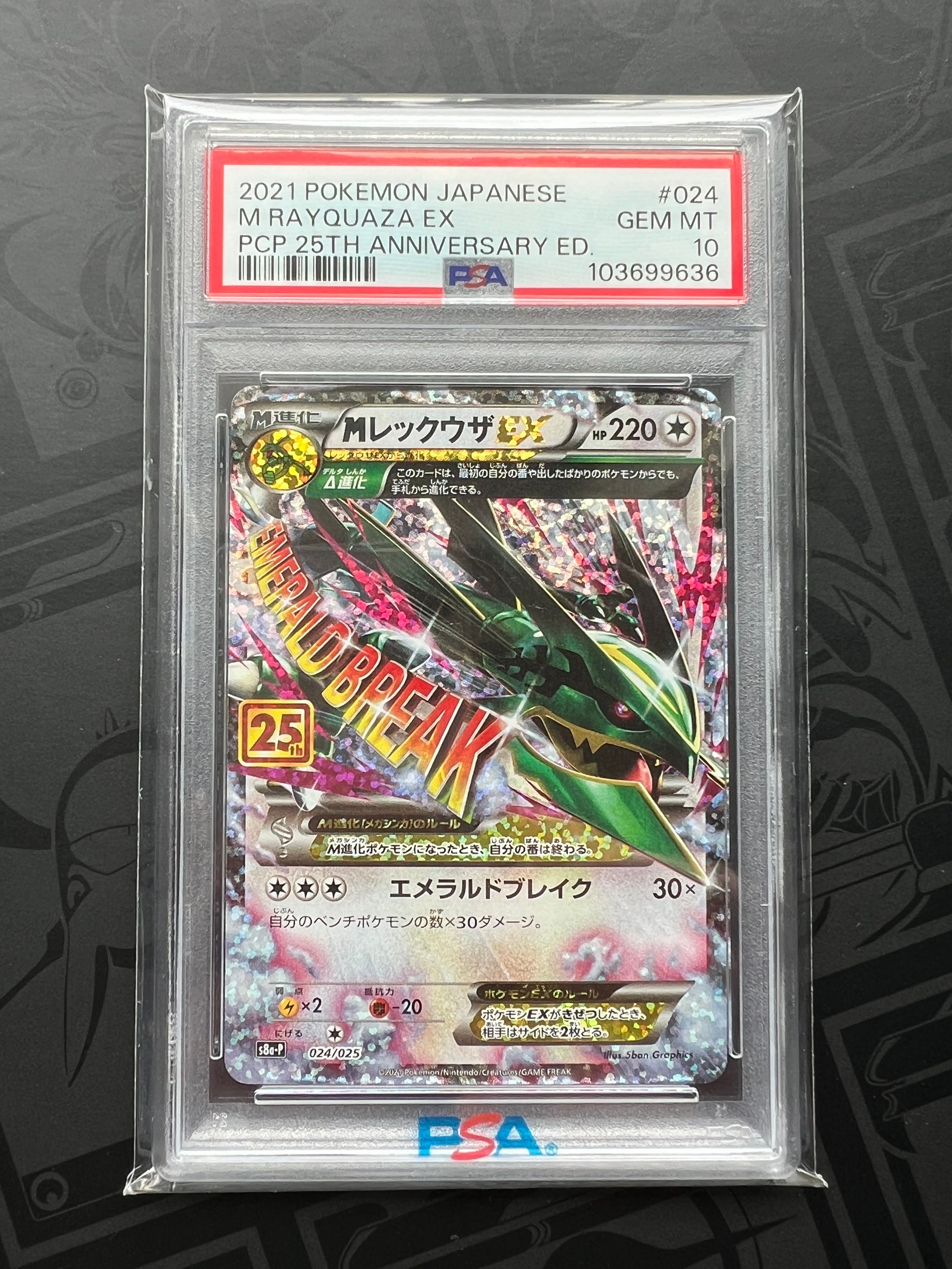 MレックウザEX: プロモ[S8a-P 024/025](プロモカードパック 25th ANNIVERSARY edition)