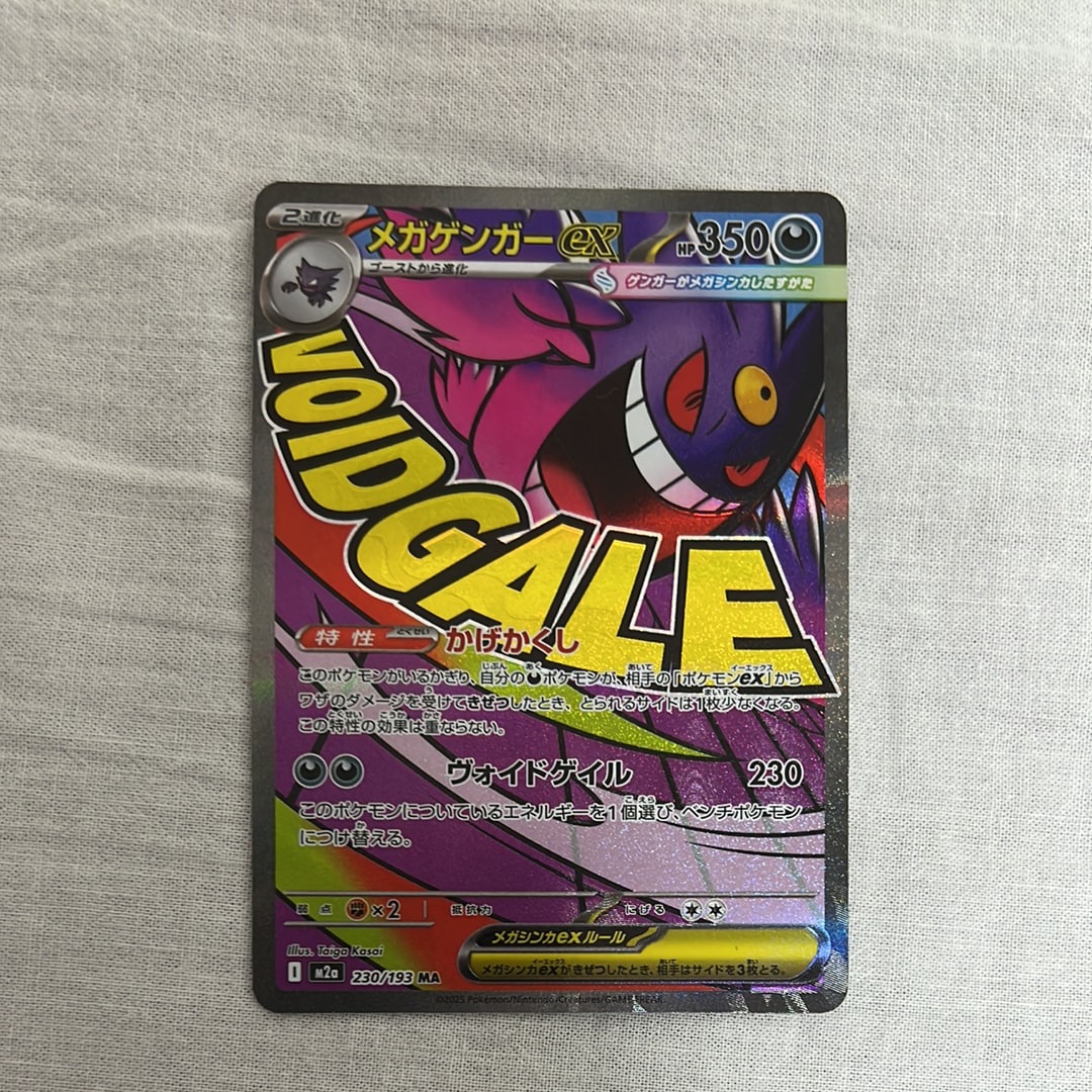 メガゲンガーex MA [M2a 230/193](ハイクラスパック「MEGAドリームex」)