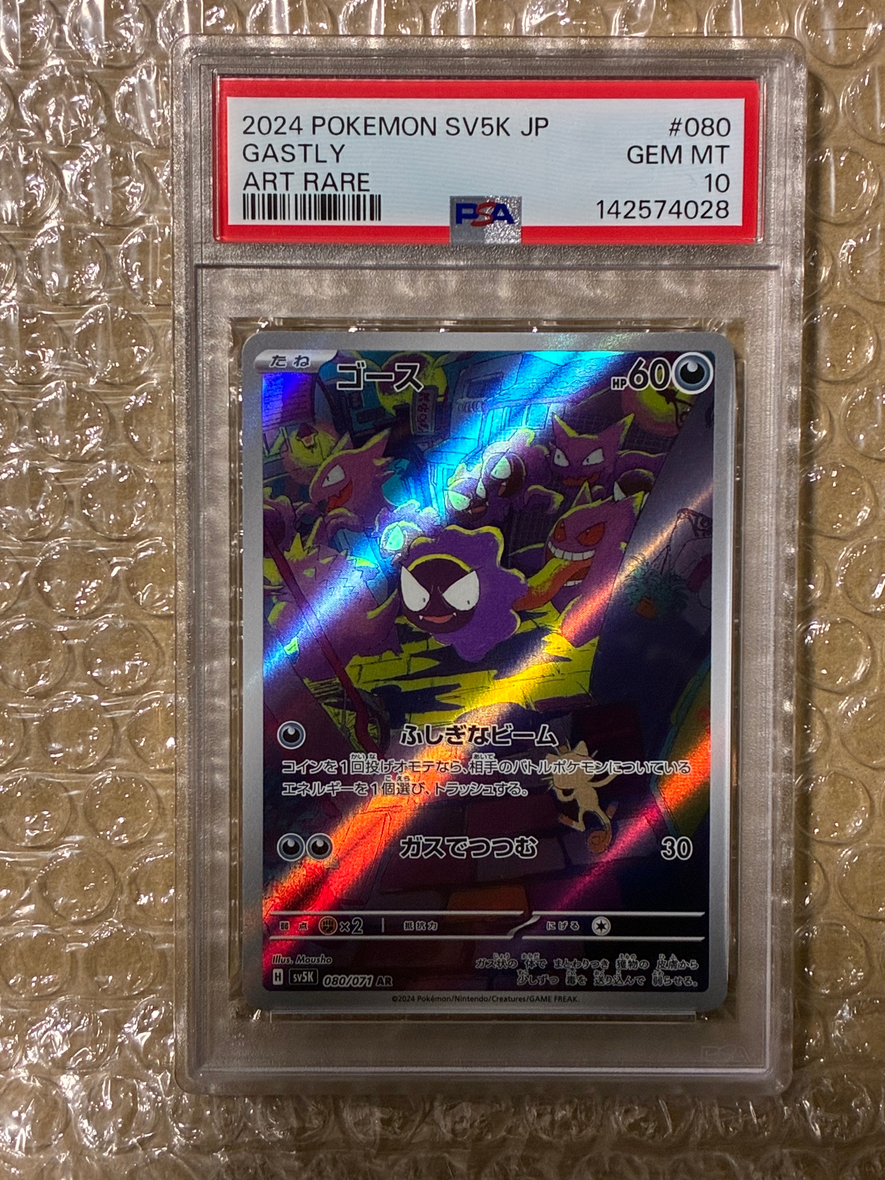 Gastly AR [SV5K 080/071](Expansion Pack "Wild Force" )