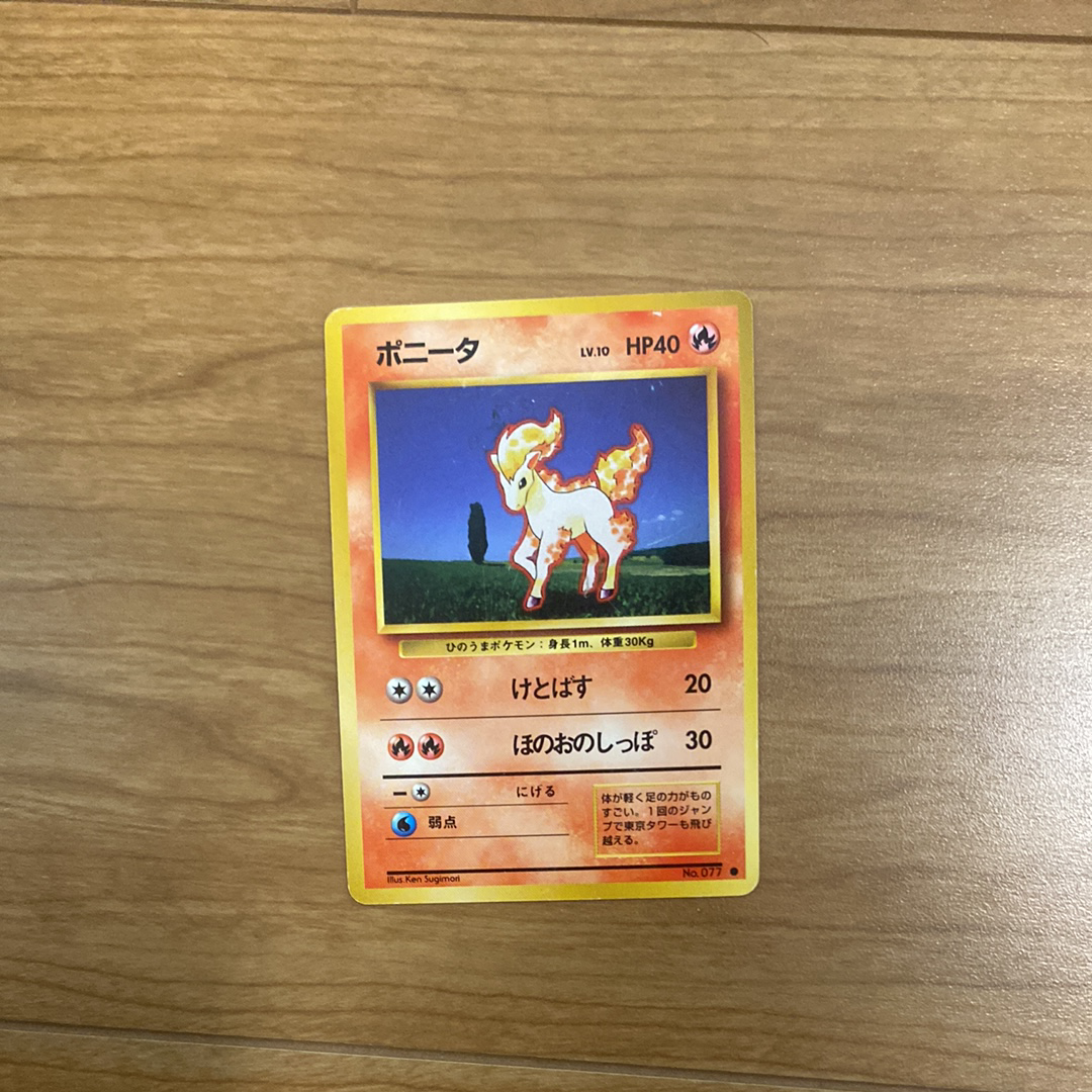 ポニータ ● : 旧裏 [PMCG1-2](拡張パック「ポケットモンスター カードゲーム」再販)
