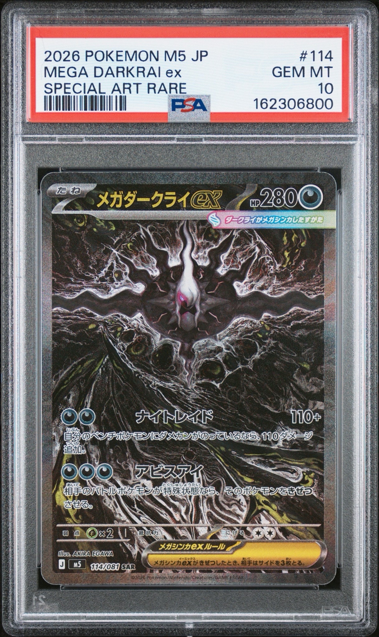 メガダークライex SAR [M5 114/081](拡張パック「アビスアイ」)