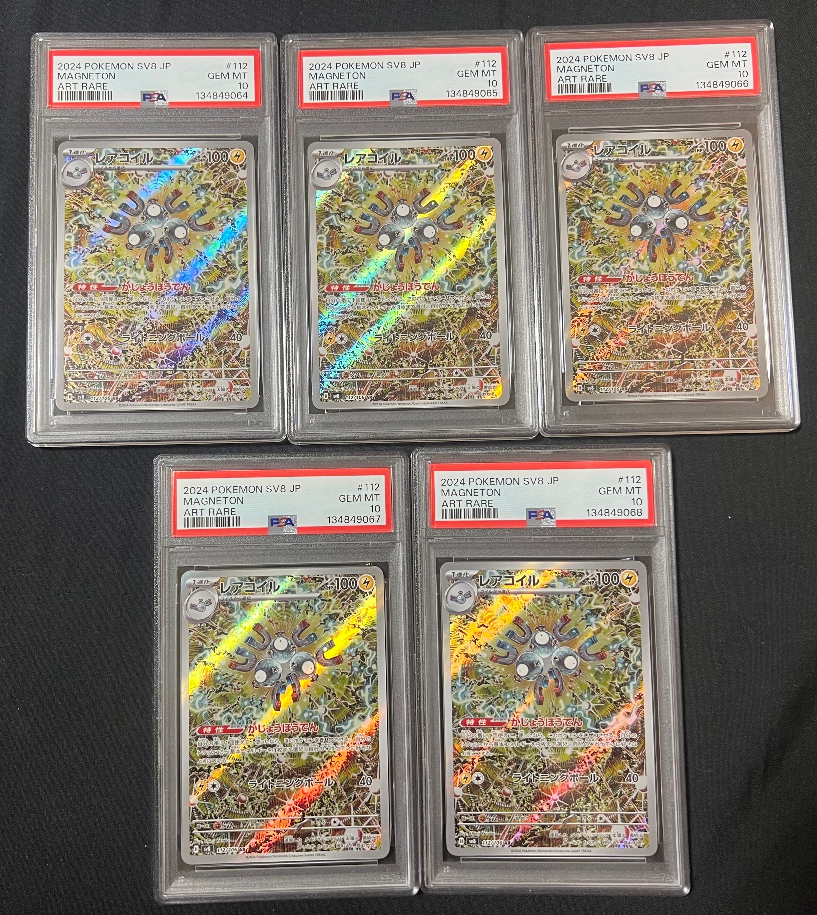 レアコイル AR [SV8 112/106](拡張パック「超電ブレイカー」)