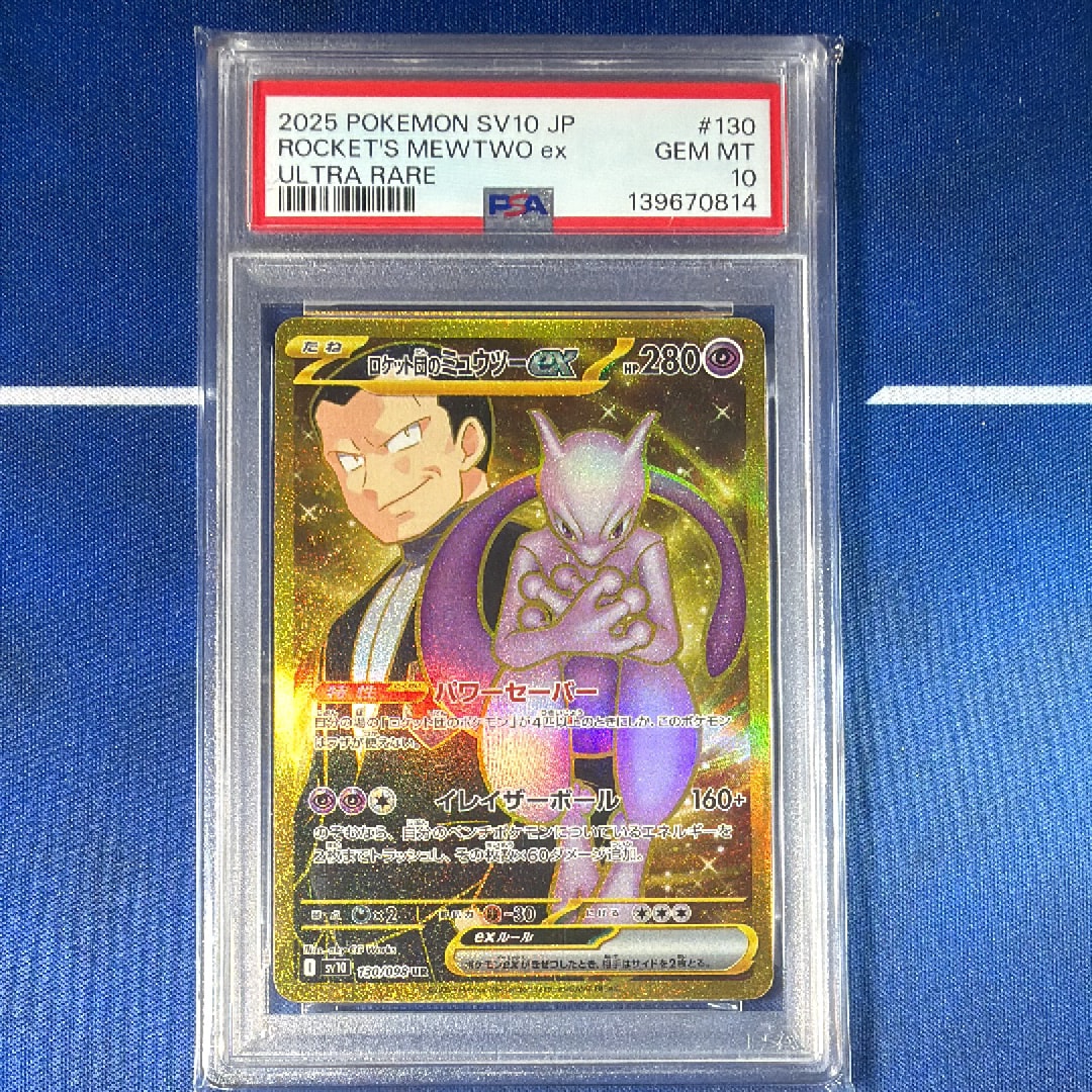 ロケット団のミュウツーex UR [SV10 130/098](拡張パック「ロケット団の栄光」)