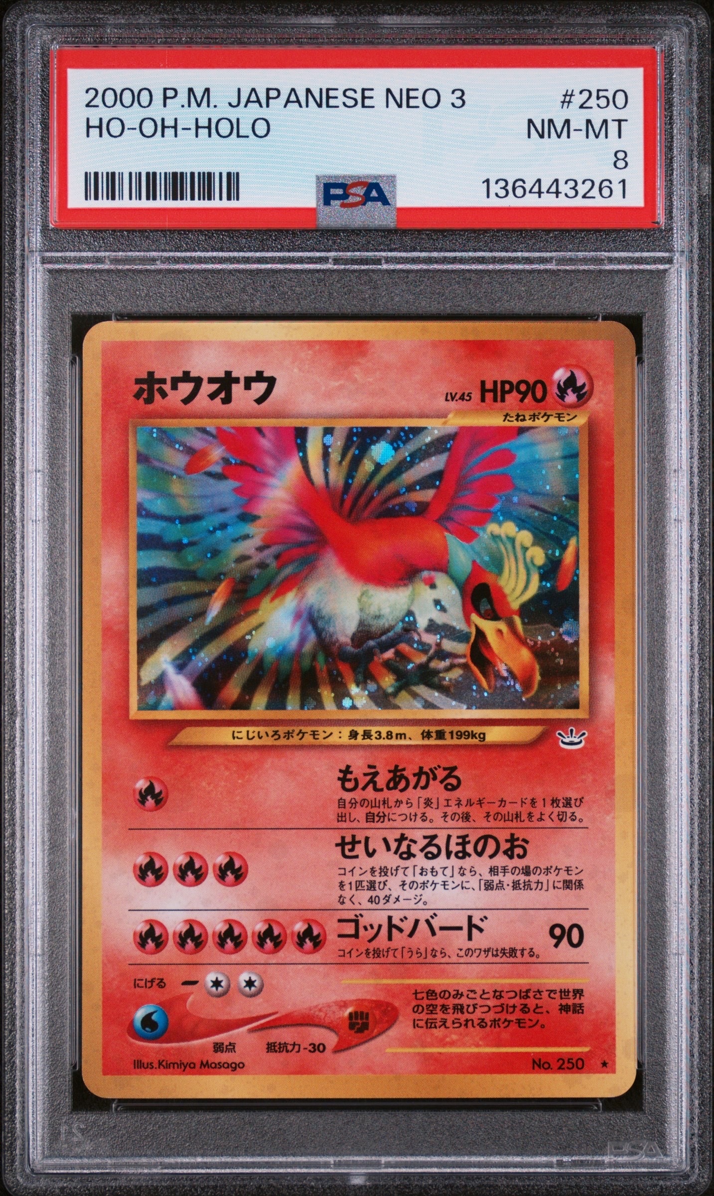 ホウオウ ☆ : 旧裏 [neo3 No.250](ポケモンカード☆neo 拡張パック