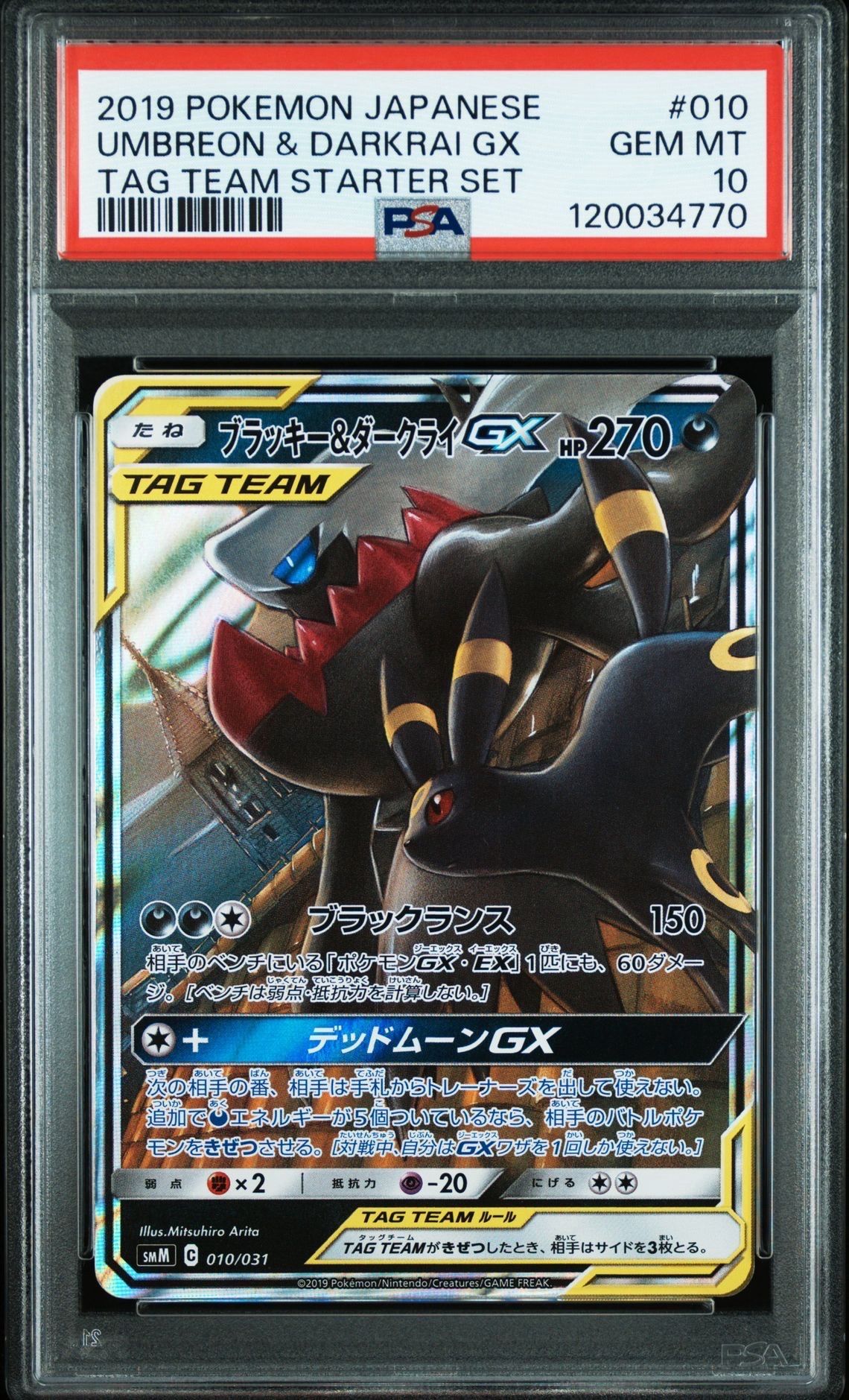 ブラッキー&ダークライGX [SMM 010/031](スターターセット TAG TEAM GX「エーフィ&デオキシスGX・ブラッキー&ダークライGX」)