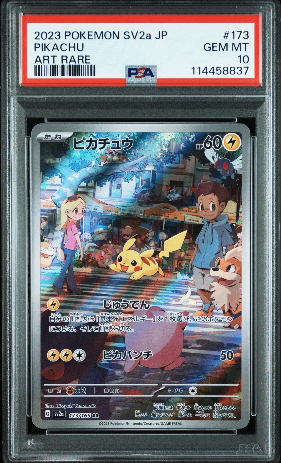 ピカチュウ AR[SV2a 173/165](強化拡張パック「ポケモンカード151」)