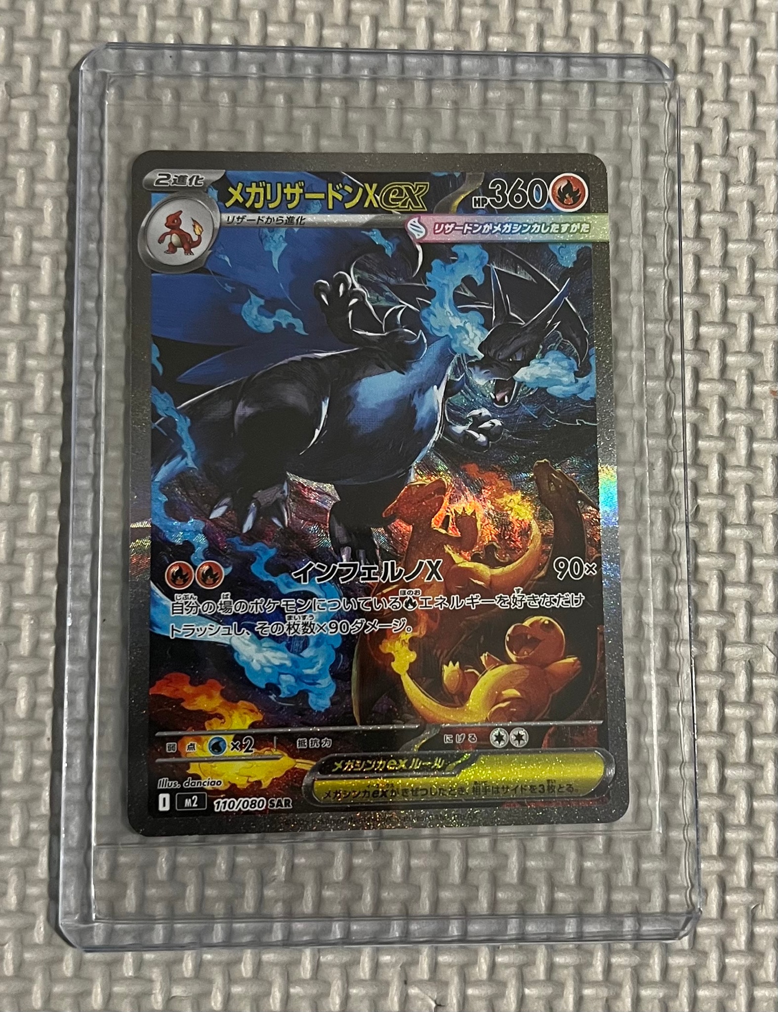 メガリザードンXex SAR [M2 110/080](拡張パック「インフェルノX」)