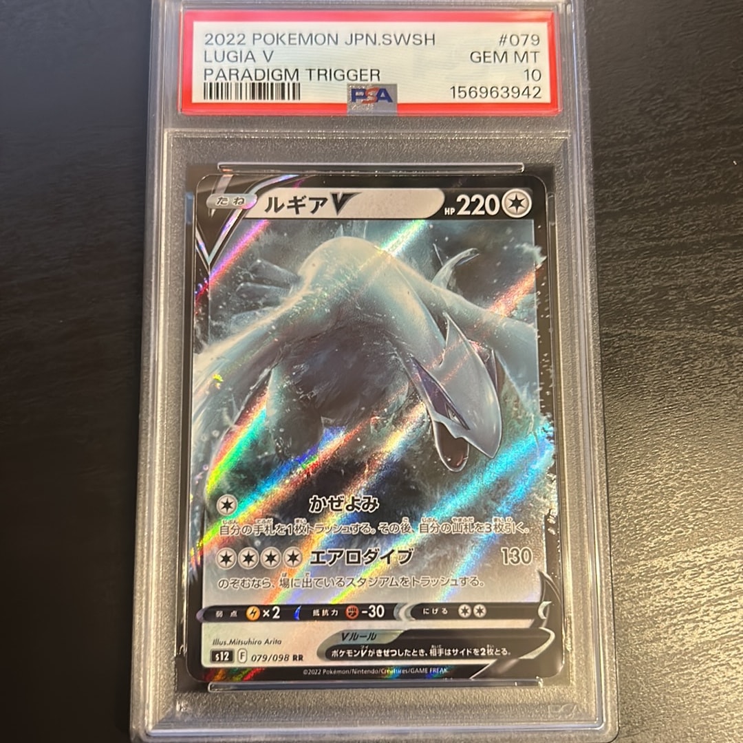 PSA10】ルギアV RR 079/098 パラダイムトリガー ルギアV RR S12 PSA10】ルギアV RR 079/098 パラダイムトリガー ルギアV RR S12