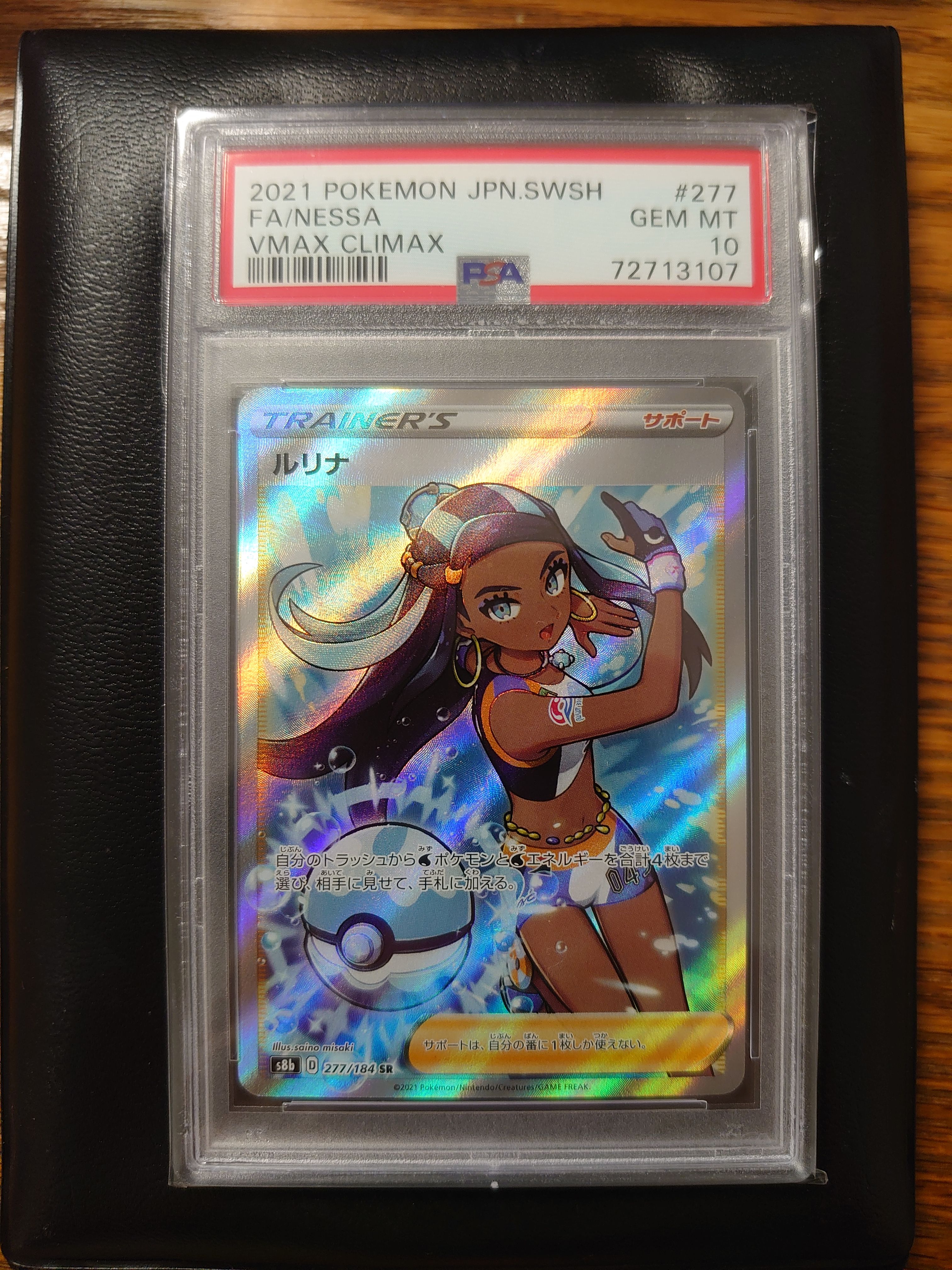 PSA10】ルリナ SR[S8b 277/184](ハイクラスパック「VMAXクライマックス