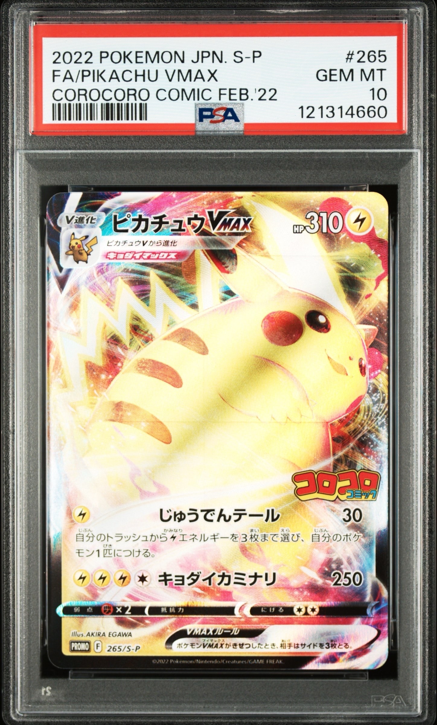 PSA9】ピカチュウVMAX: プロモ P [S-P 265](月刊コロコロコミック2022