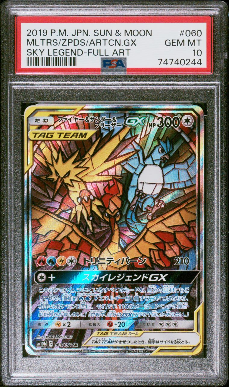 ファイヤー&サンダー&フリーザーGX SR: SA (三鳥) [SM10b 060/054](強化拡張パック「スカイレジェンド」)
